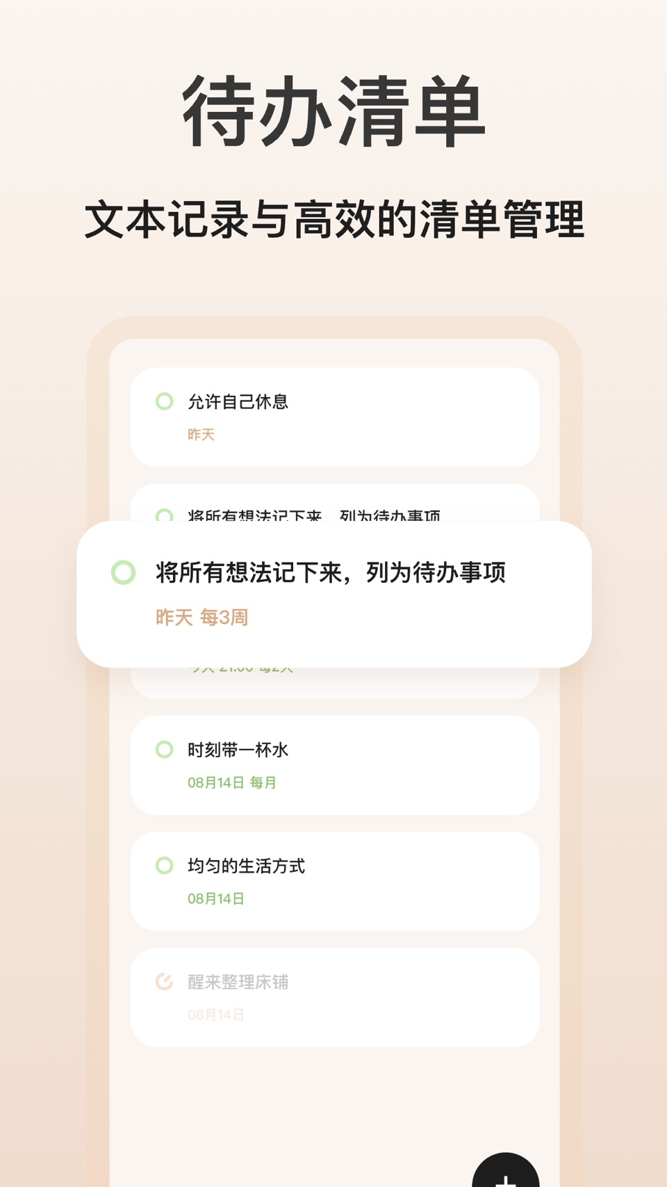 Lister：提醒事项待办清单 · Store screenshots