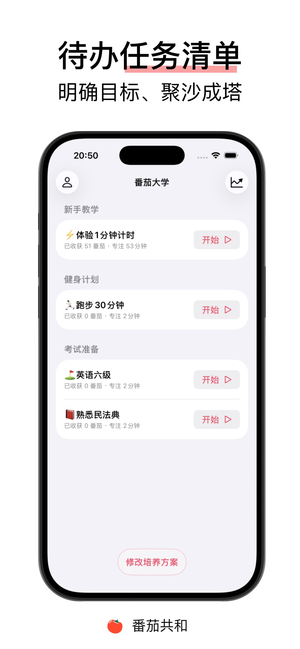 番茄共和 - 简洁优雅的番茄时钟，学习计时器 2
