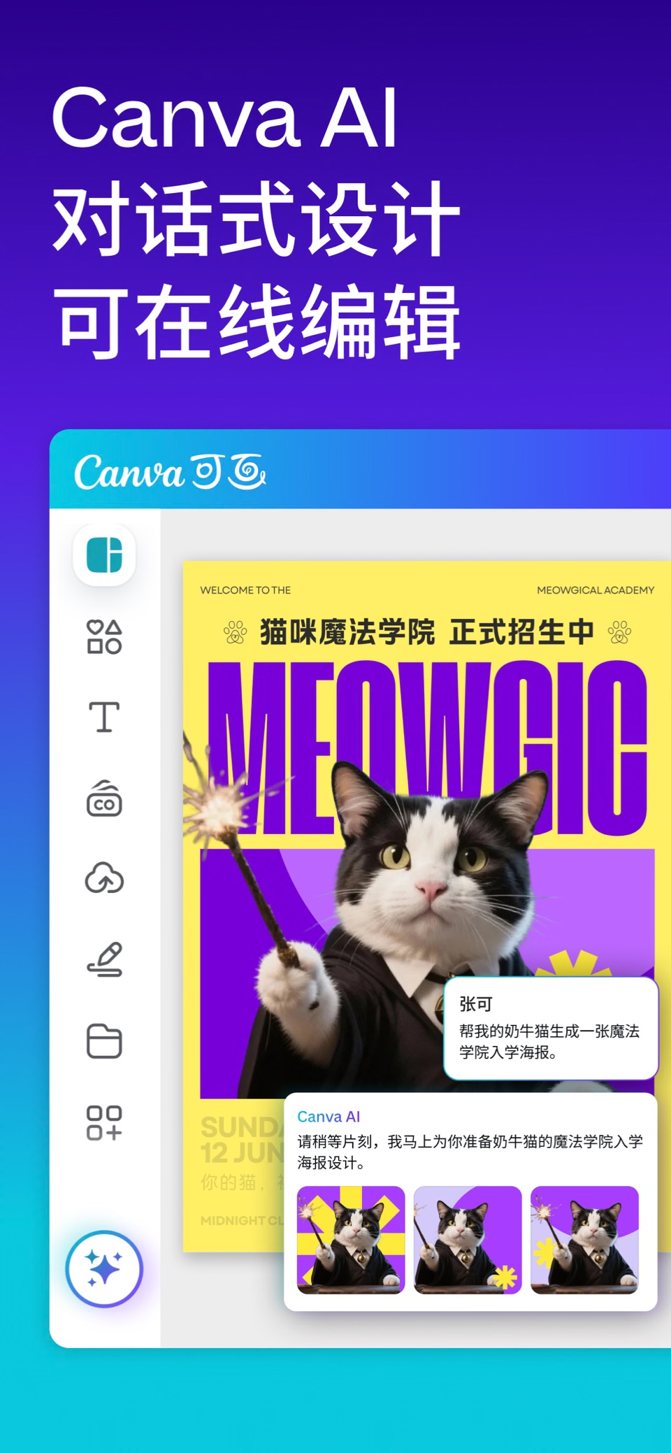 Canva可画-AI辅助社媒图片海报一键制作设计工具 · Store screenshots