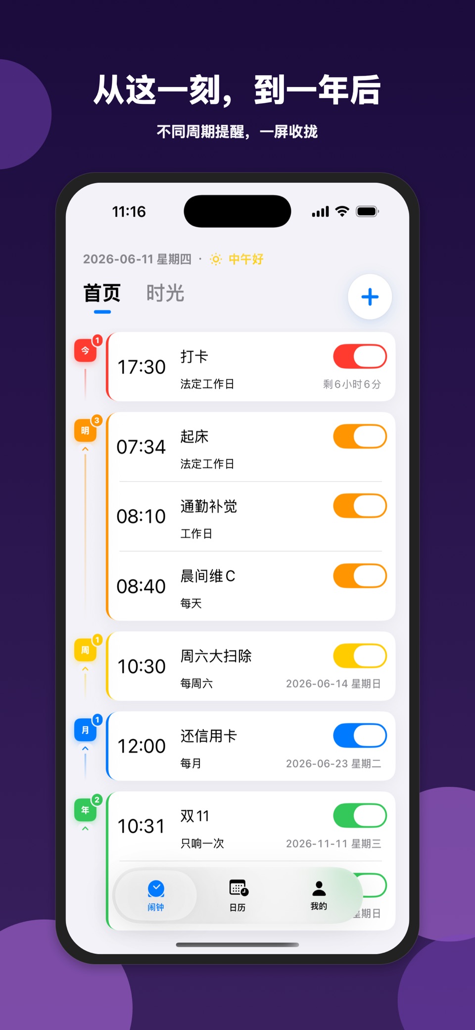 生活闹钟 - 节假日调休排班与整点报时助手 · Store screenshots