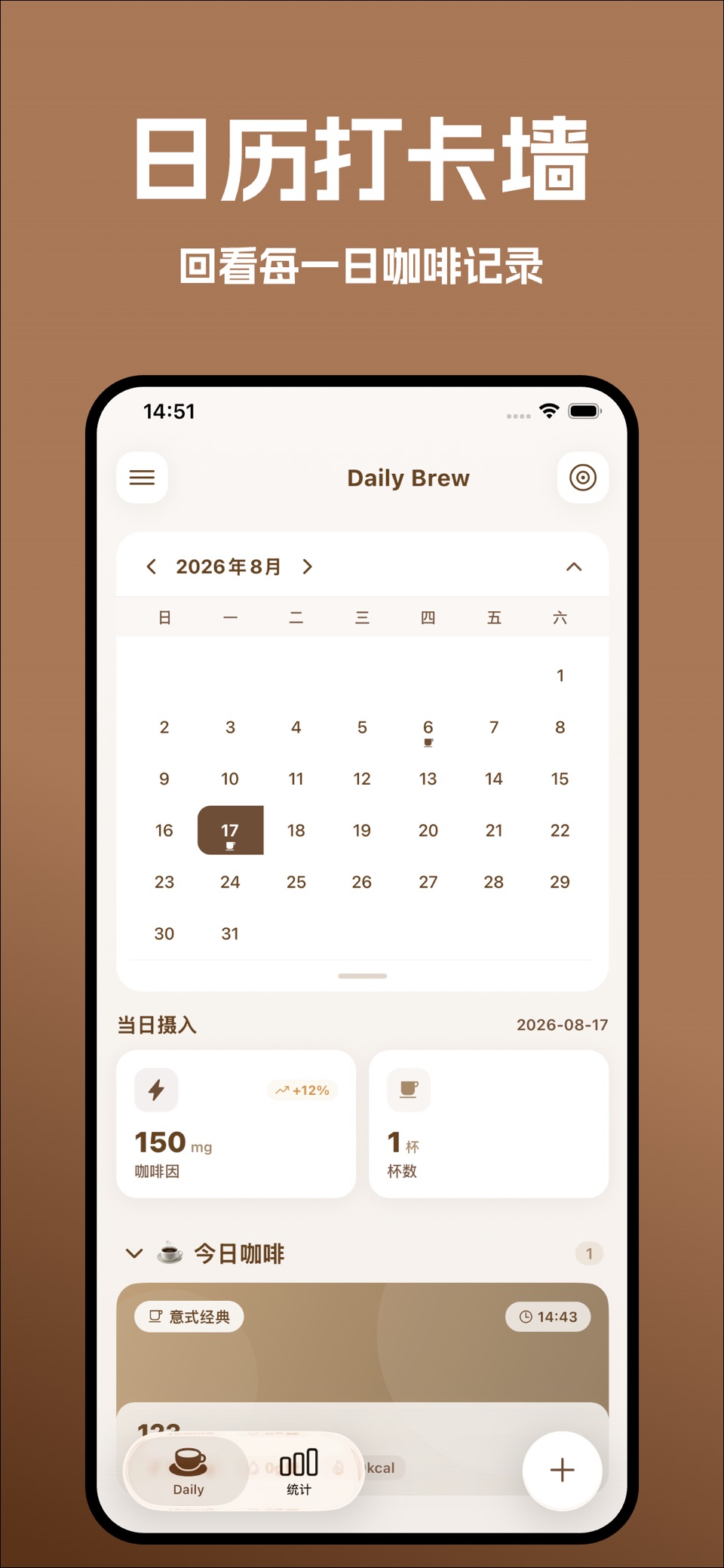 每日咖啡-咖啡日记 · Store screenshots