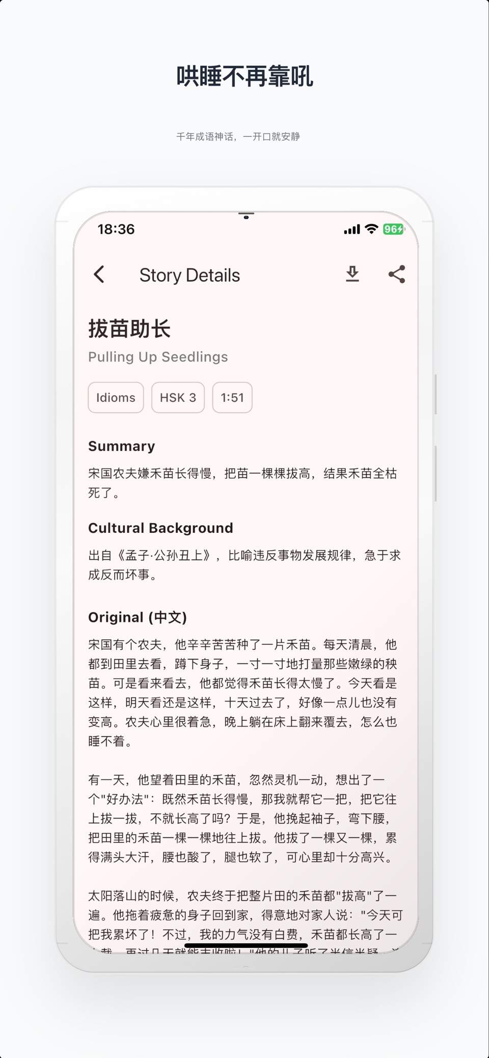 ChinaTale-听故事学英语启蒙·儿童睡前早教·传统故事 3