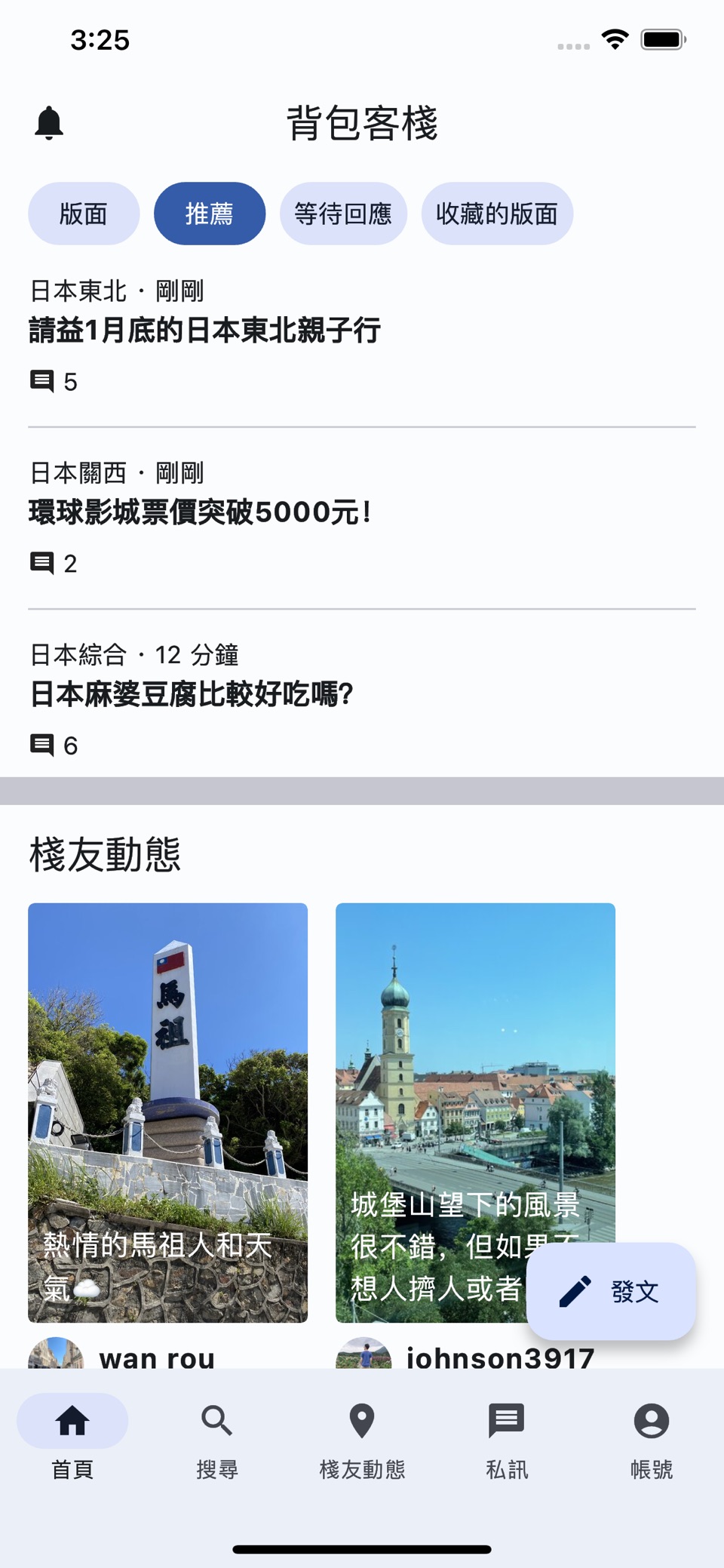 背包客栈旅游论坛 · Store screenshots