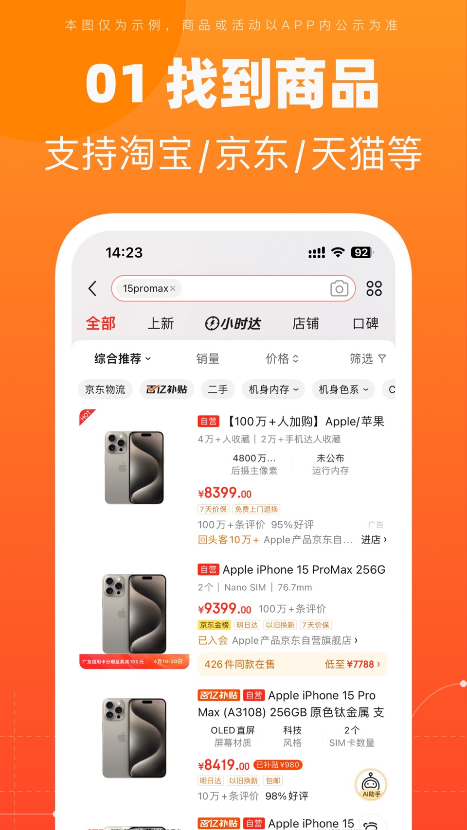 慢慢买-查历史价格全网比价软件 3