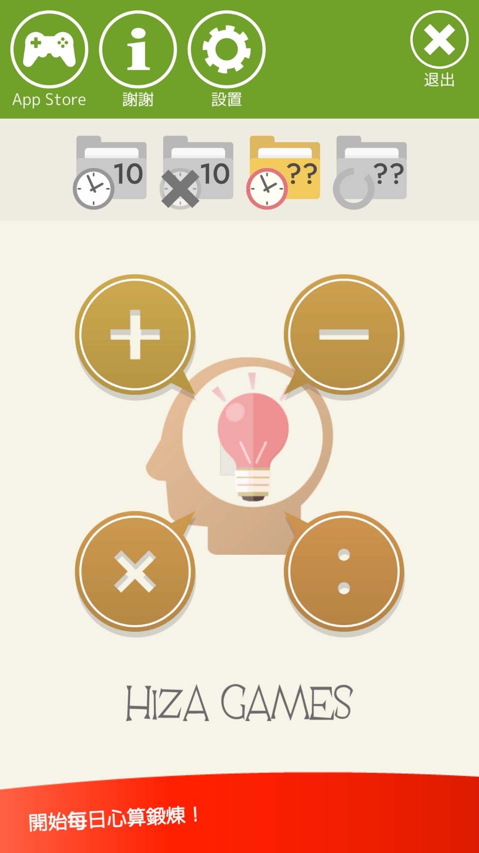 心算 脑力训练 App 1