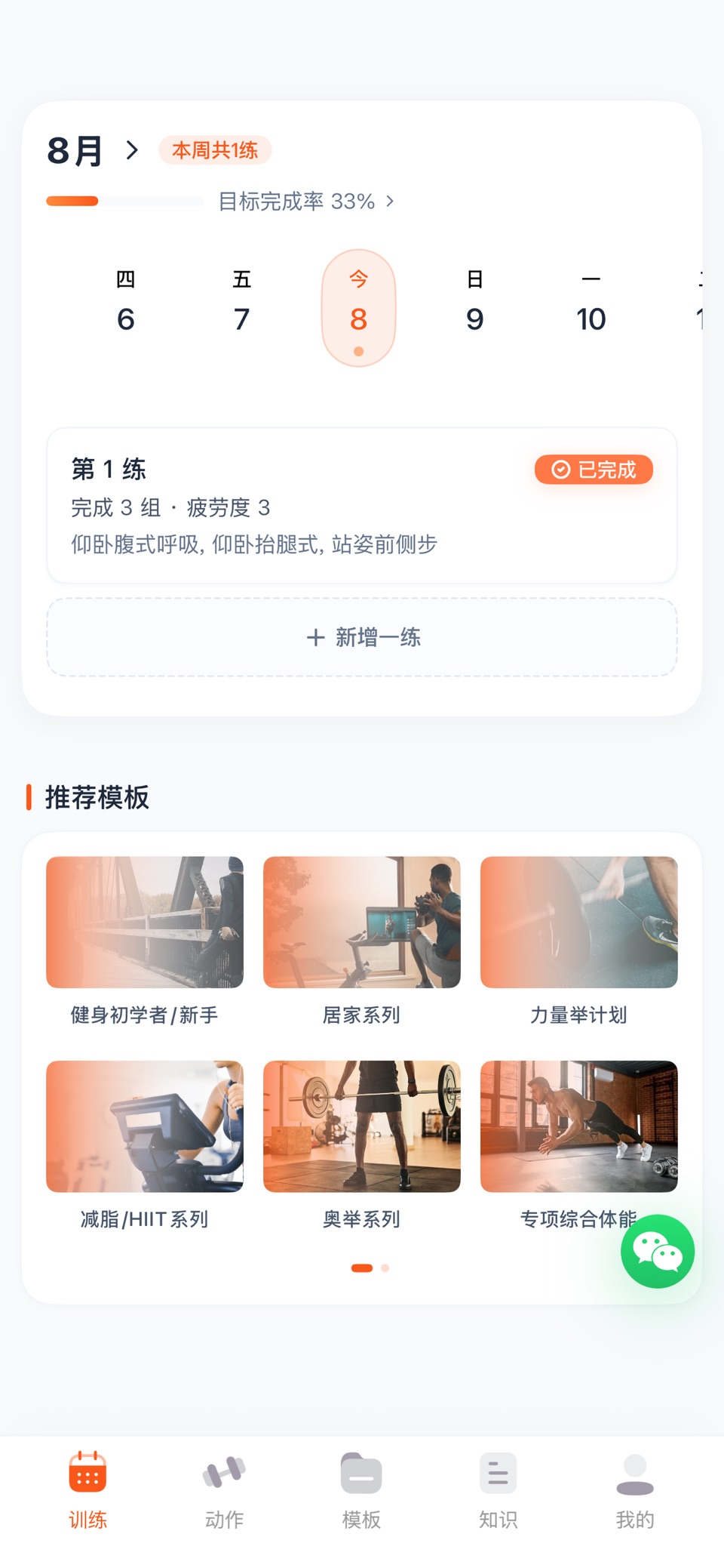 训练宝 · Store screenshots