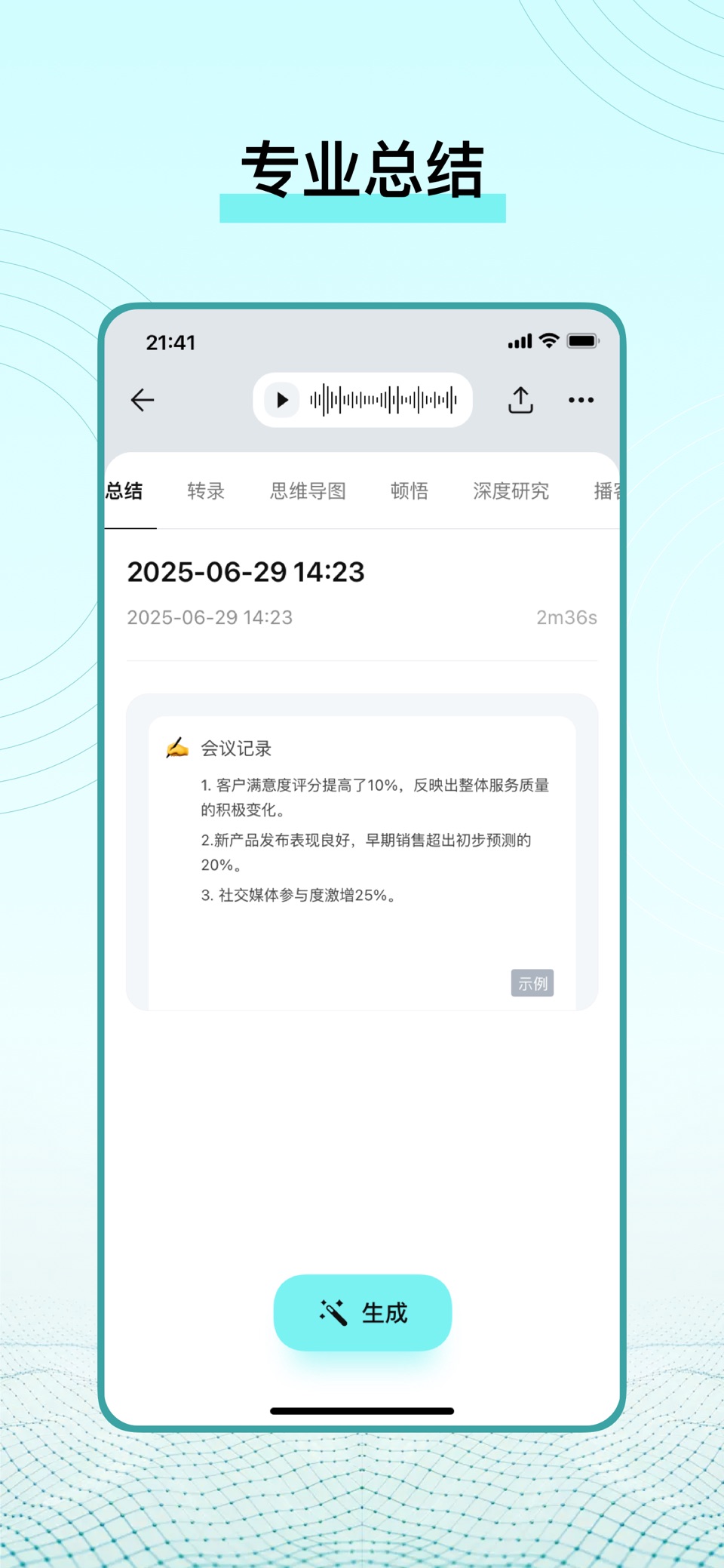 TicNote：你的 AI 思考伙伴 3