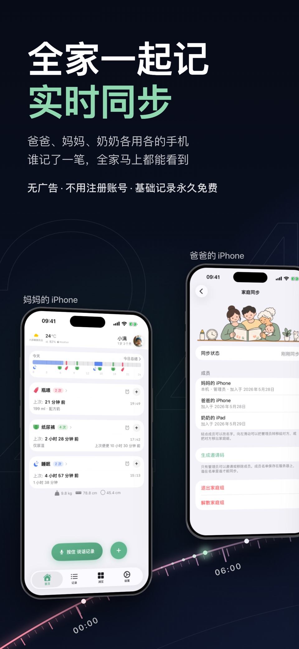 喂养日志 - 宝宝生活记录 喂奶 辅食 · Store screenshots