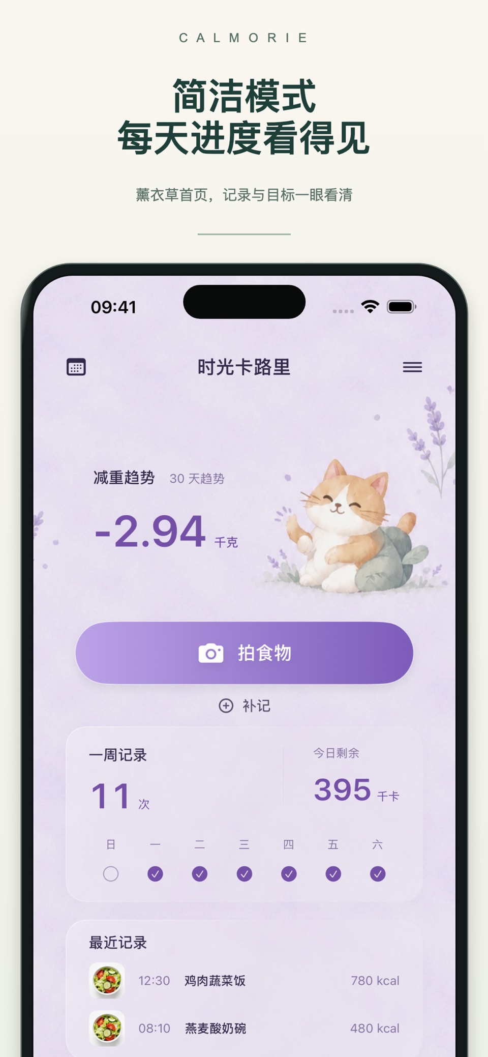 时光卡路里：AI拍照热量计算 3