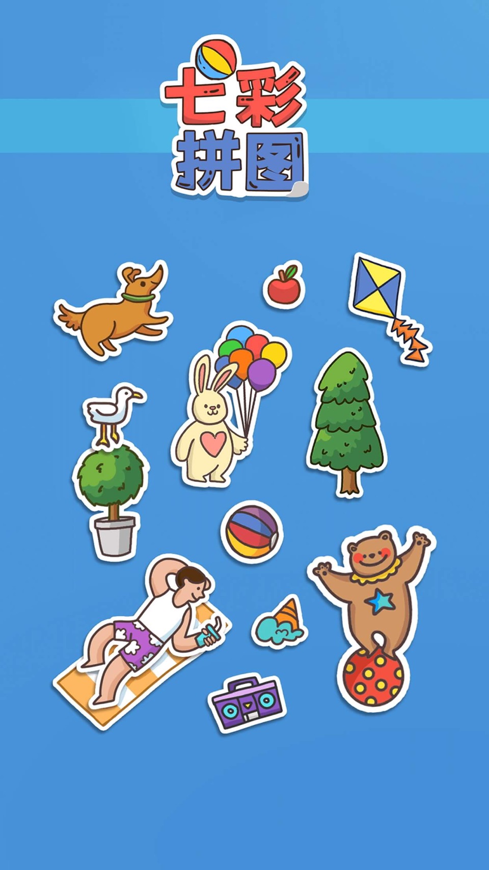 七彩拼图 · Store screenshots