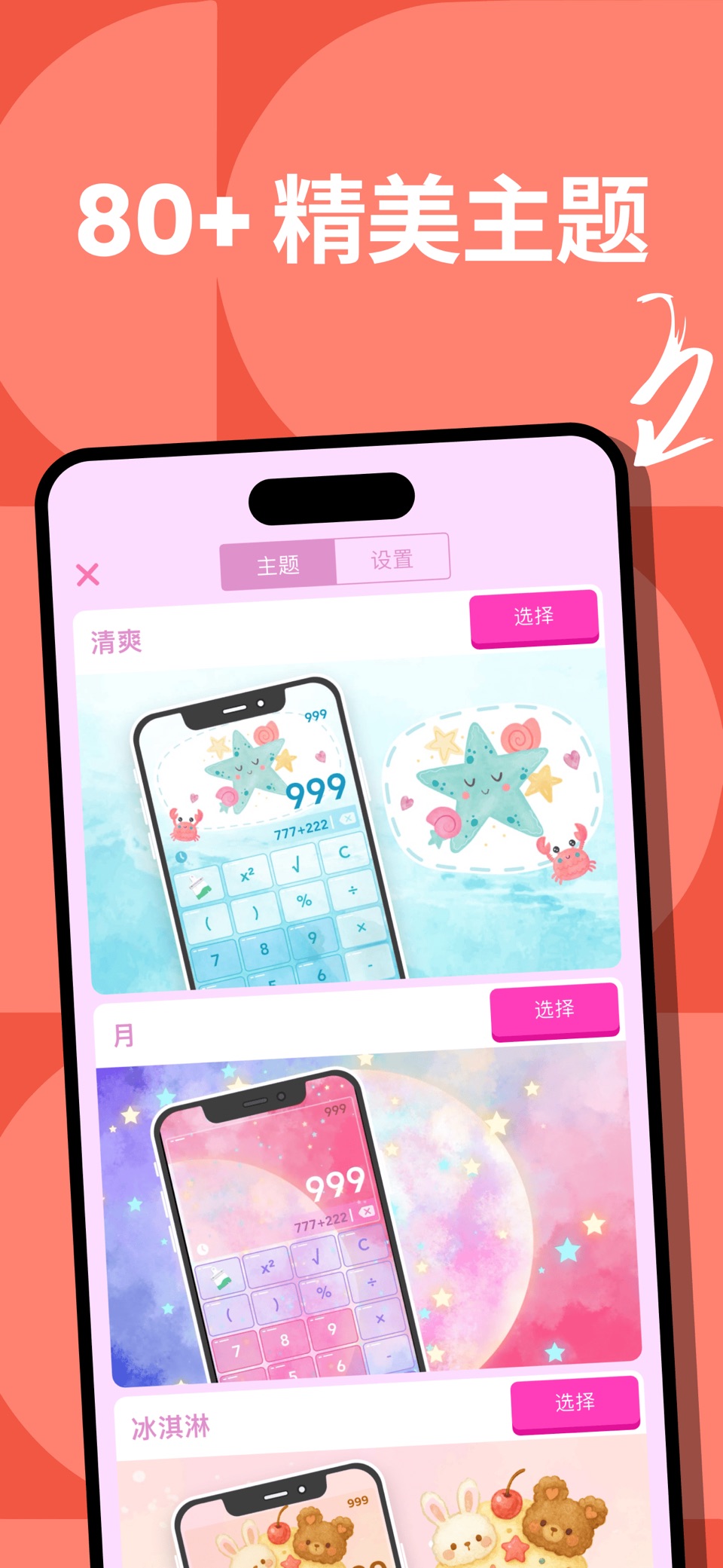 彩色计算器－可爱计算机、科学计算器 3