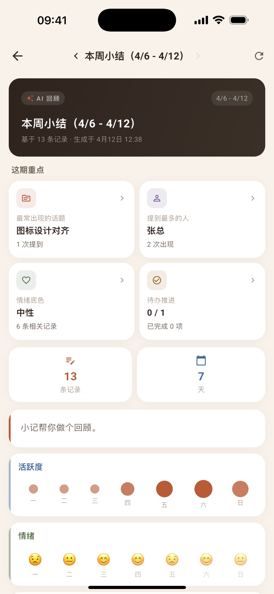 记岛 · AI 记忆伙伴 · Store screenshots
