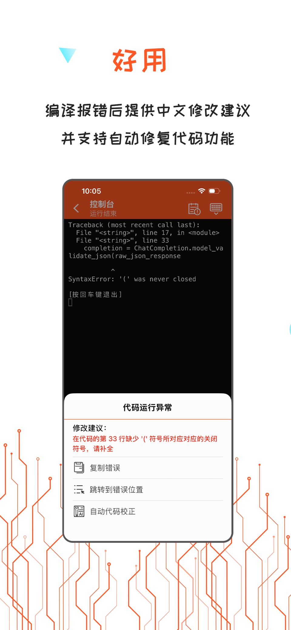 Python编译器IDE 2