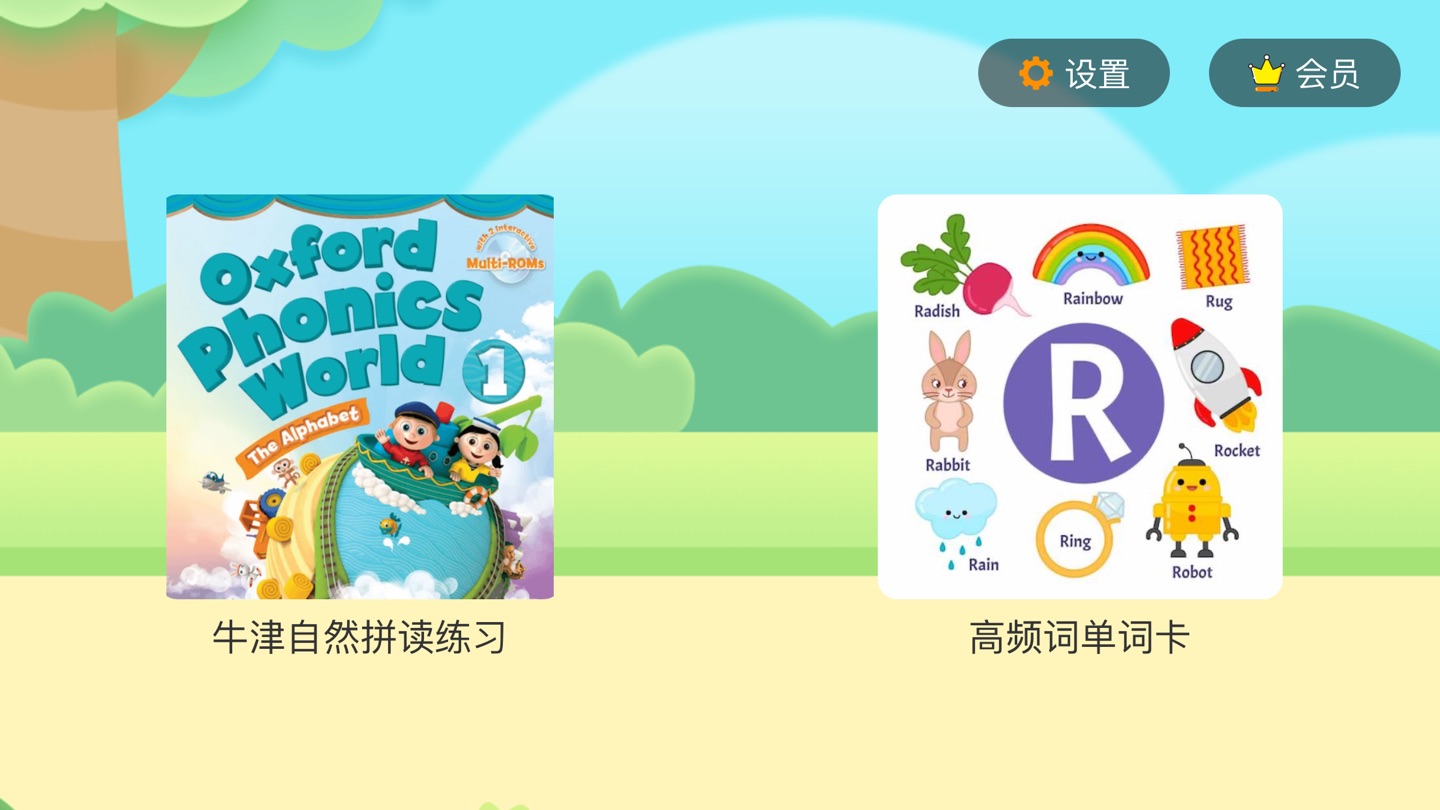 小树自然拼读 · Store screenshots