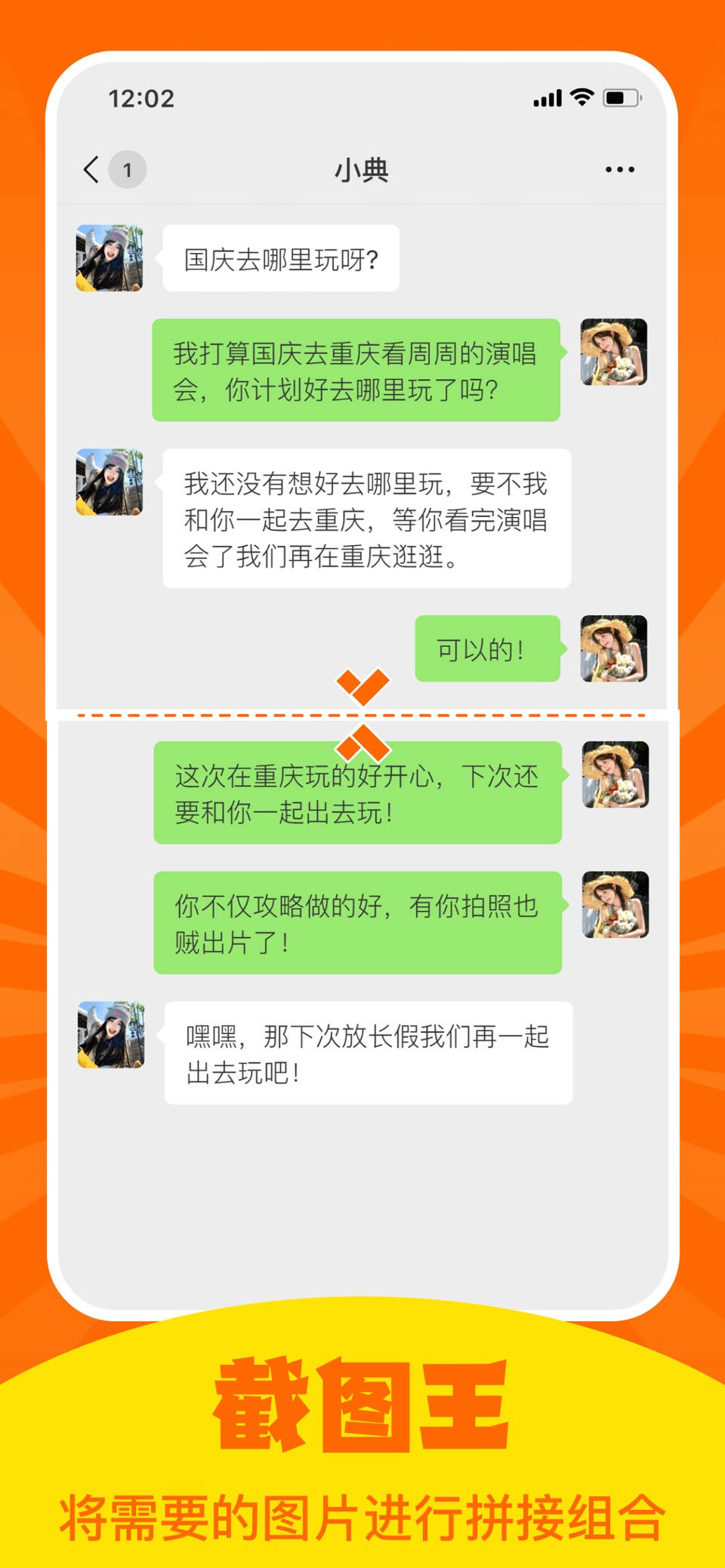 截图王 -  截图做图神器 · Store screenshots
