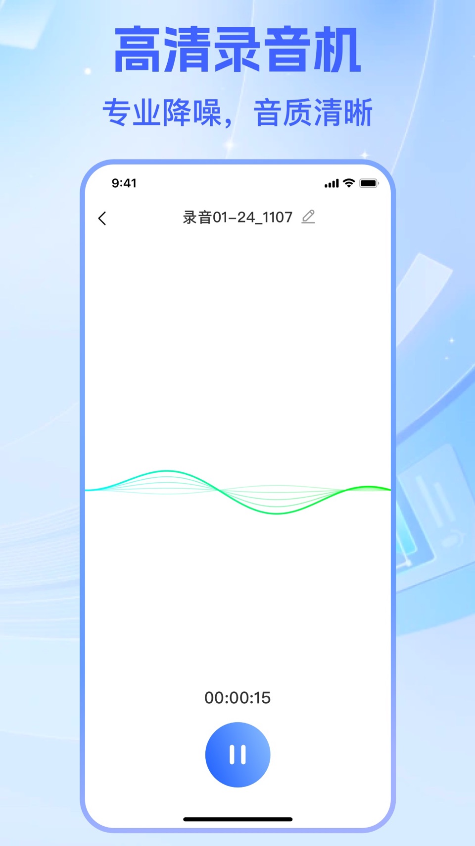 随声录音转文字- 会议实时录音转文字总结助手 3