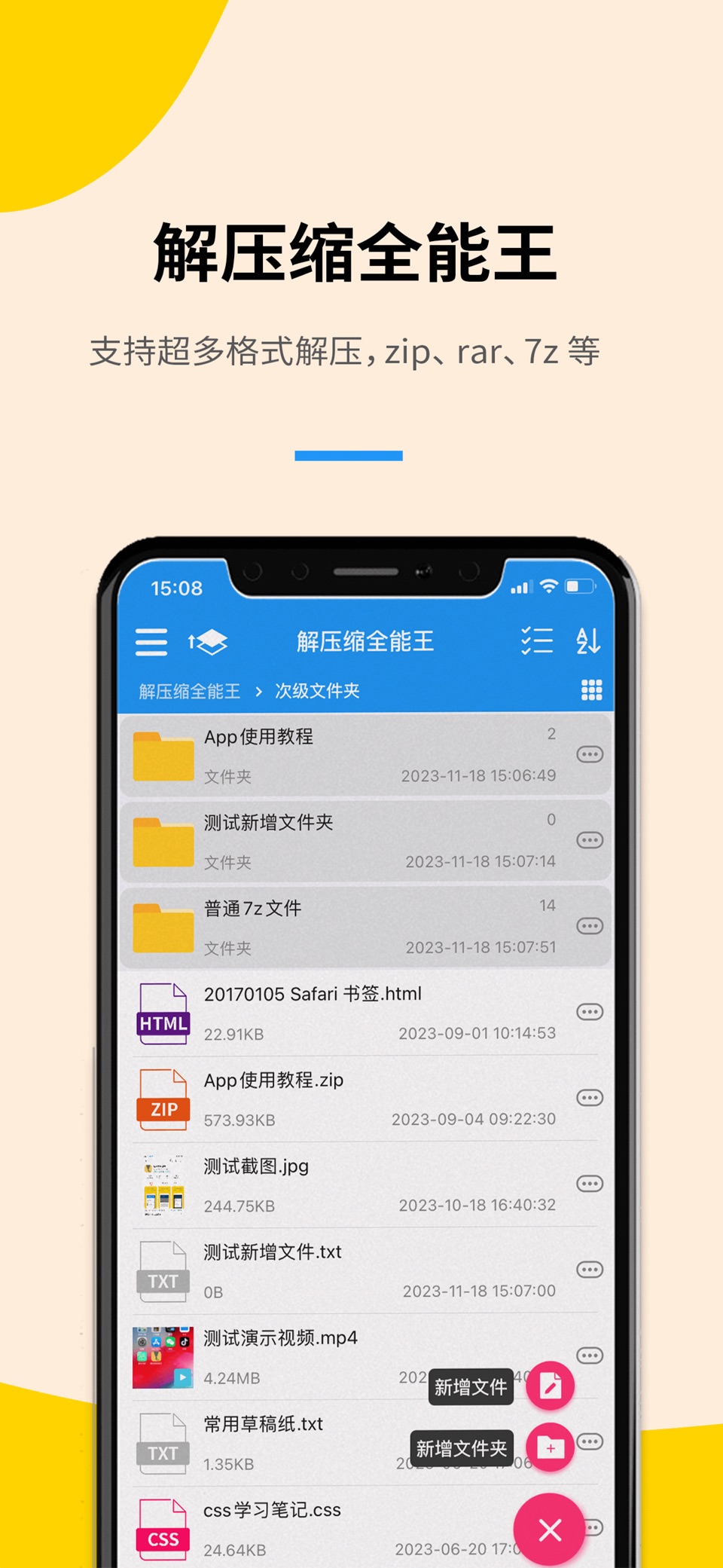 解压缩全能王 · Store screenshots