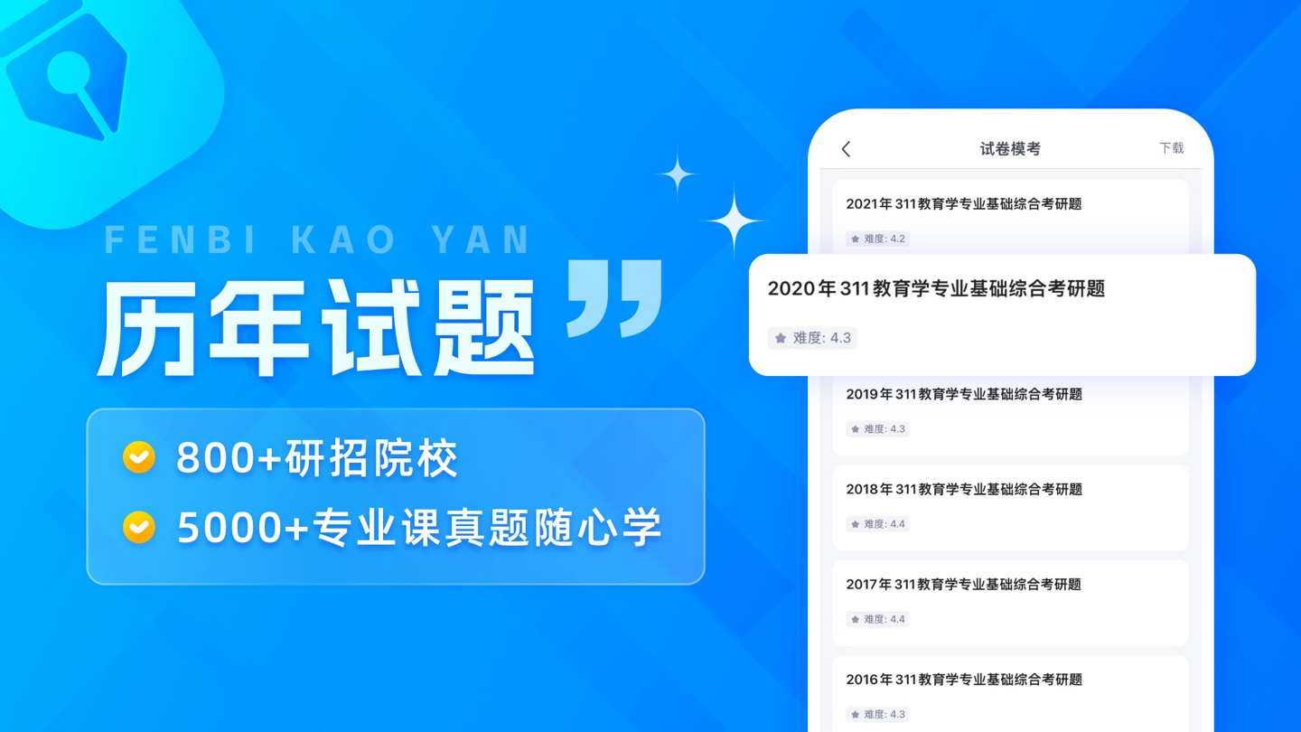 粉笔考研-大学生及在职考研备考学习平台 2