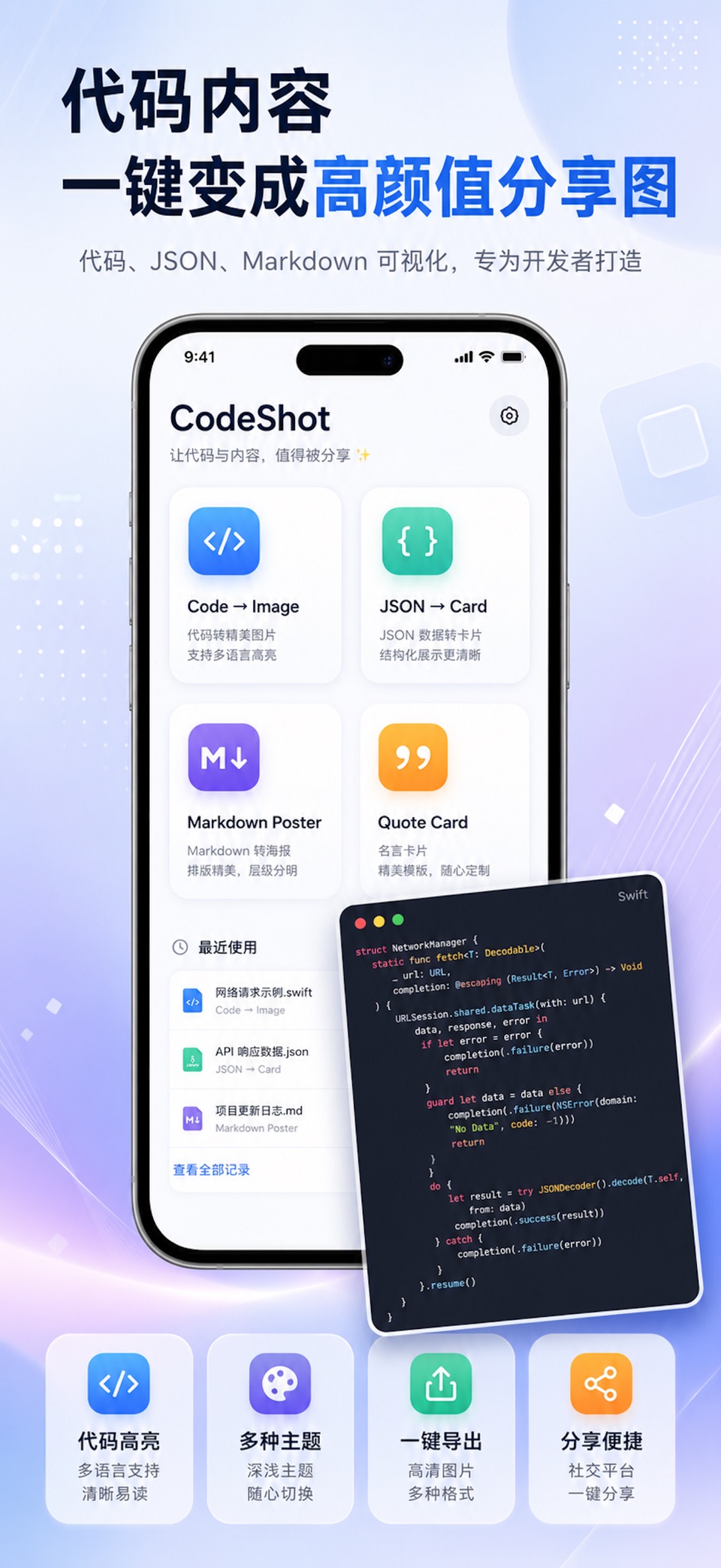 CodeShot - 代码卡片 3