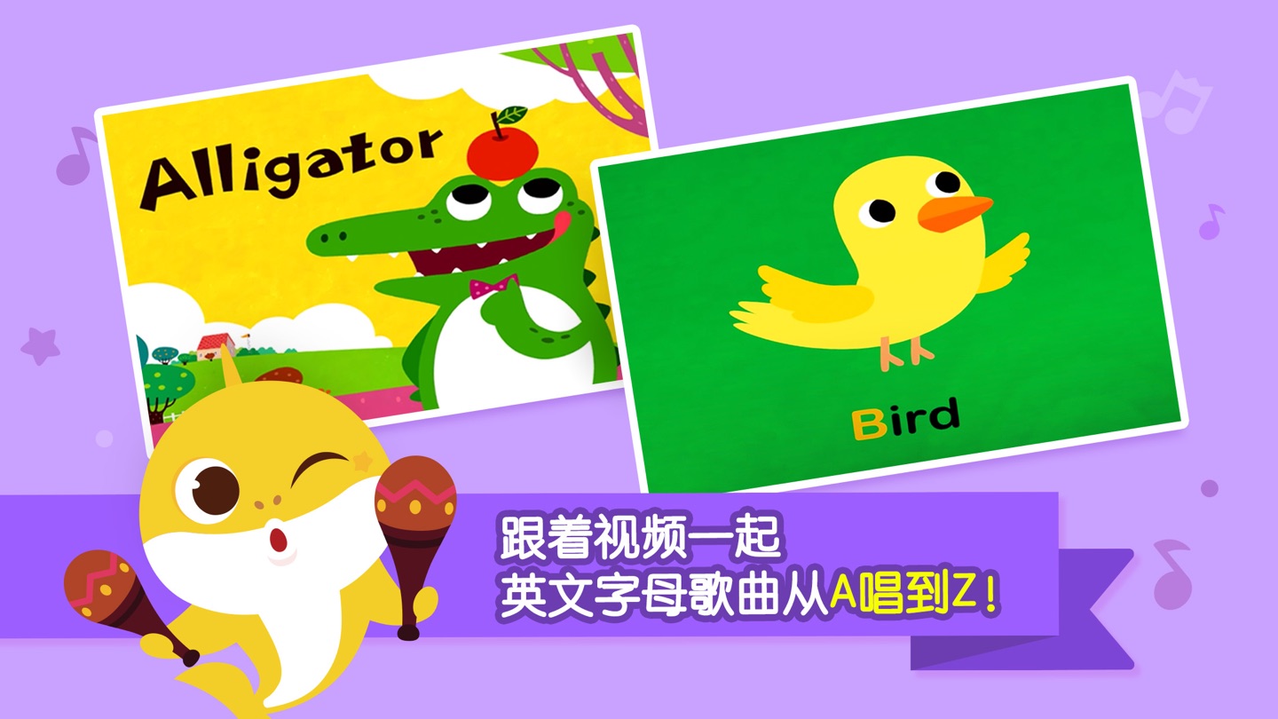 鲨鱼宝宝快乐学英文字母 · Store screenshots