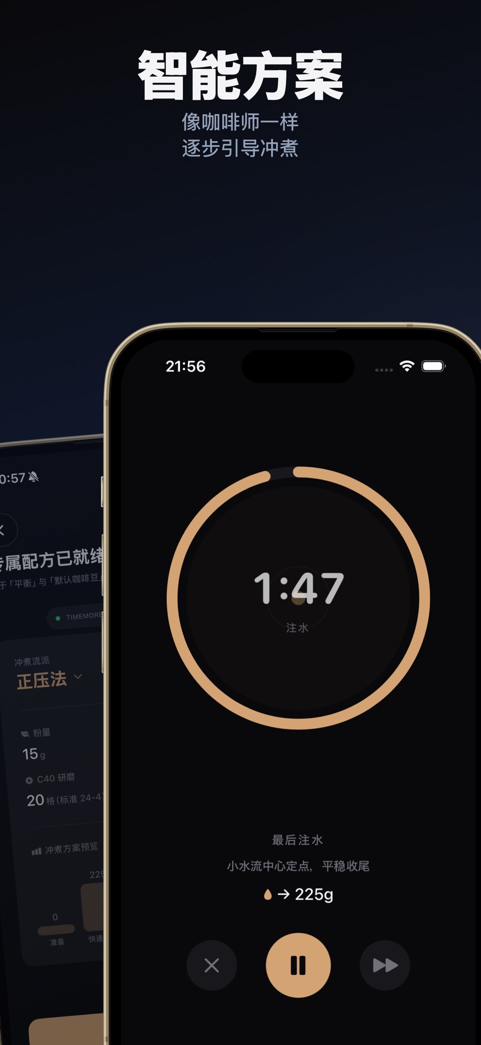 VibeBrew-手冲咖啡助手与豆仓 3
