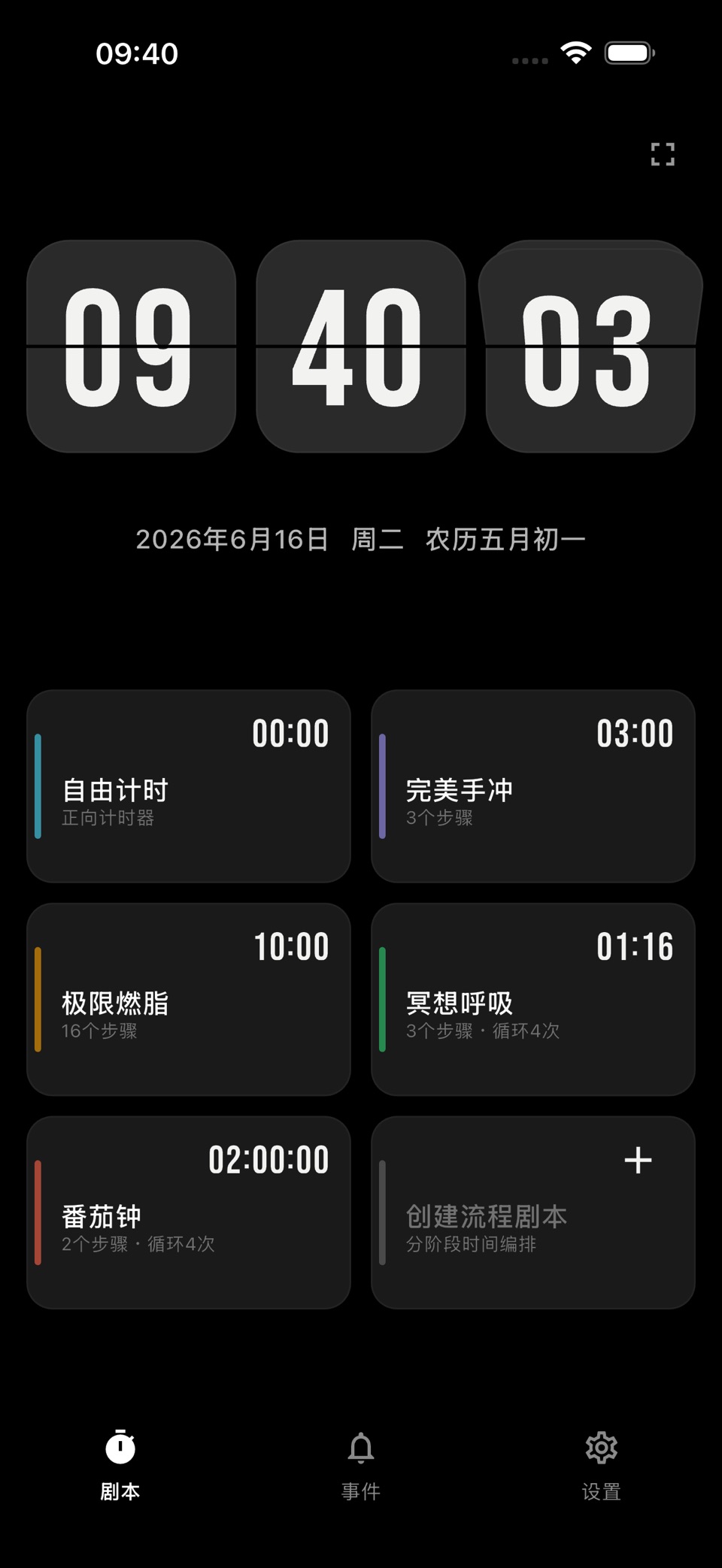 时间刻度 - 分段计时器 & 阶段响铃闹钟 3