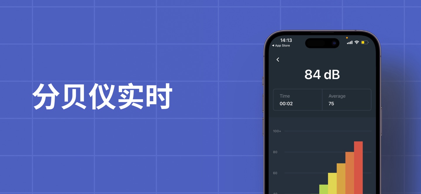 分贝测试仪 - 声音测试 & 噪音测试仪, 测声音分贝 1