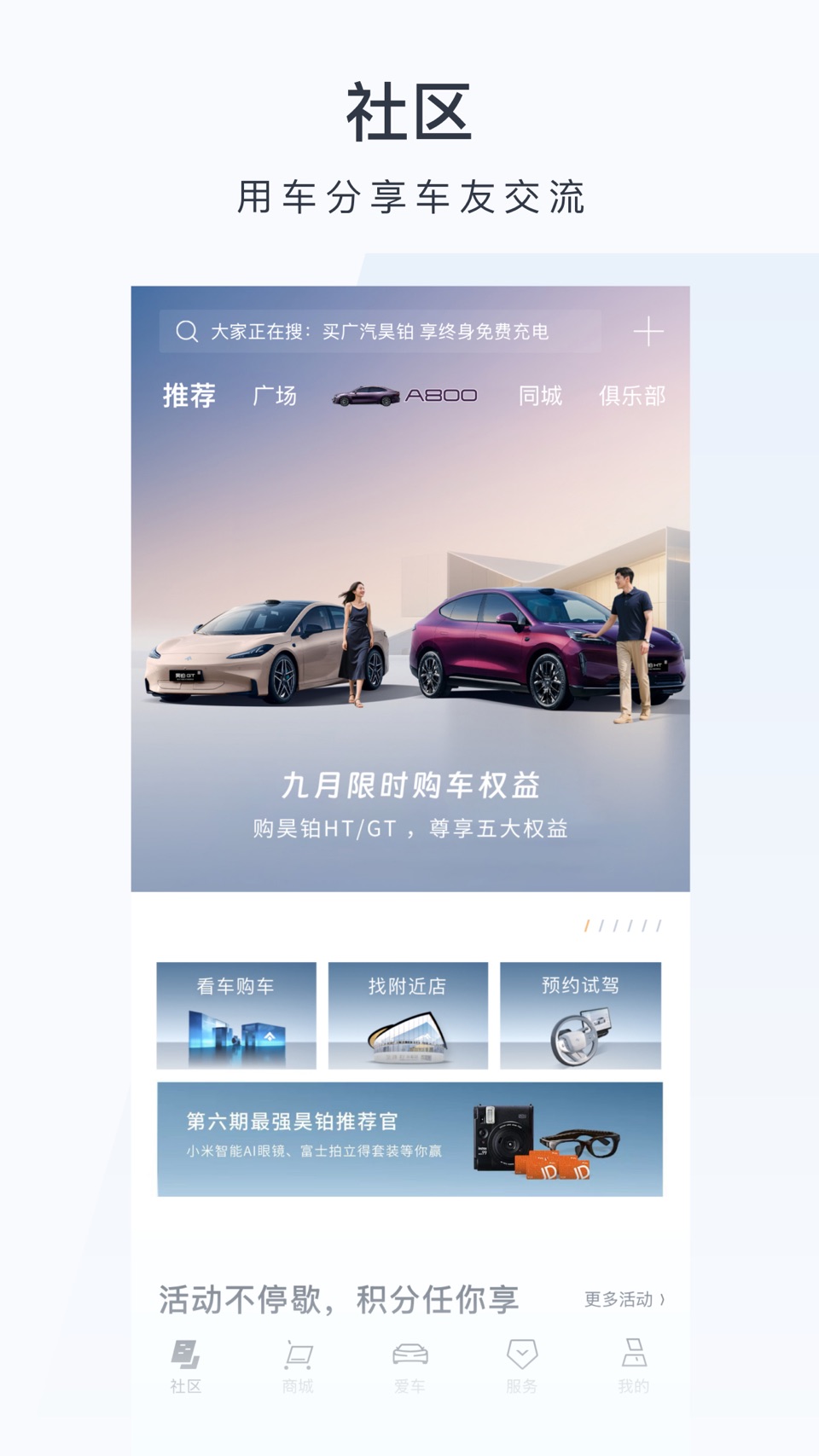 广汽昊铂 · Store screenshots