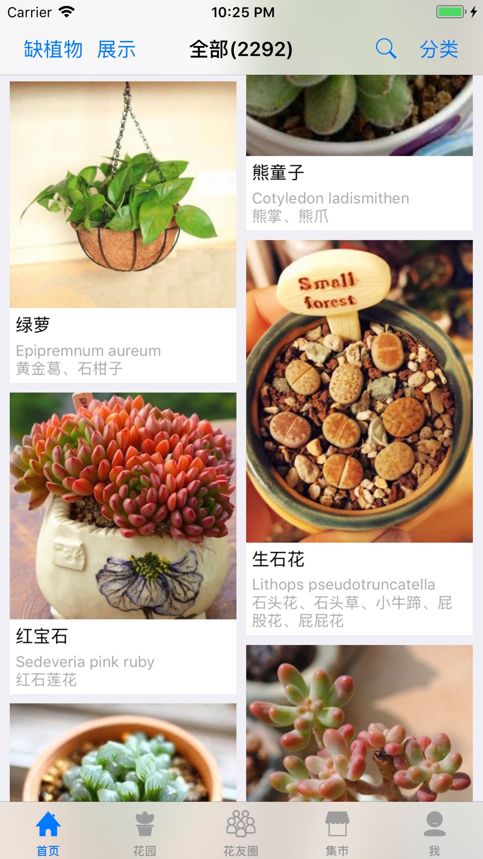 爱花草：智能植物多肉养护专家，浇水施肥提醒与生长记录 2