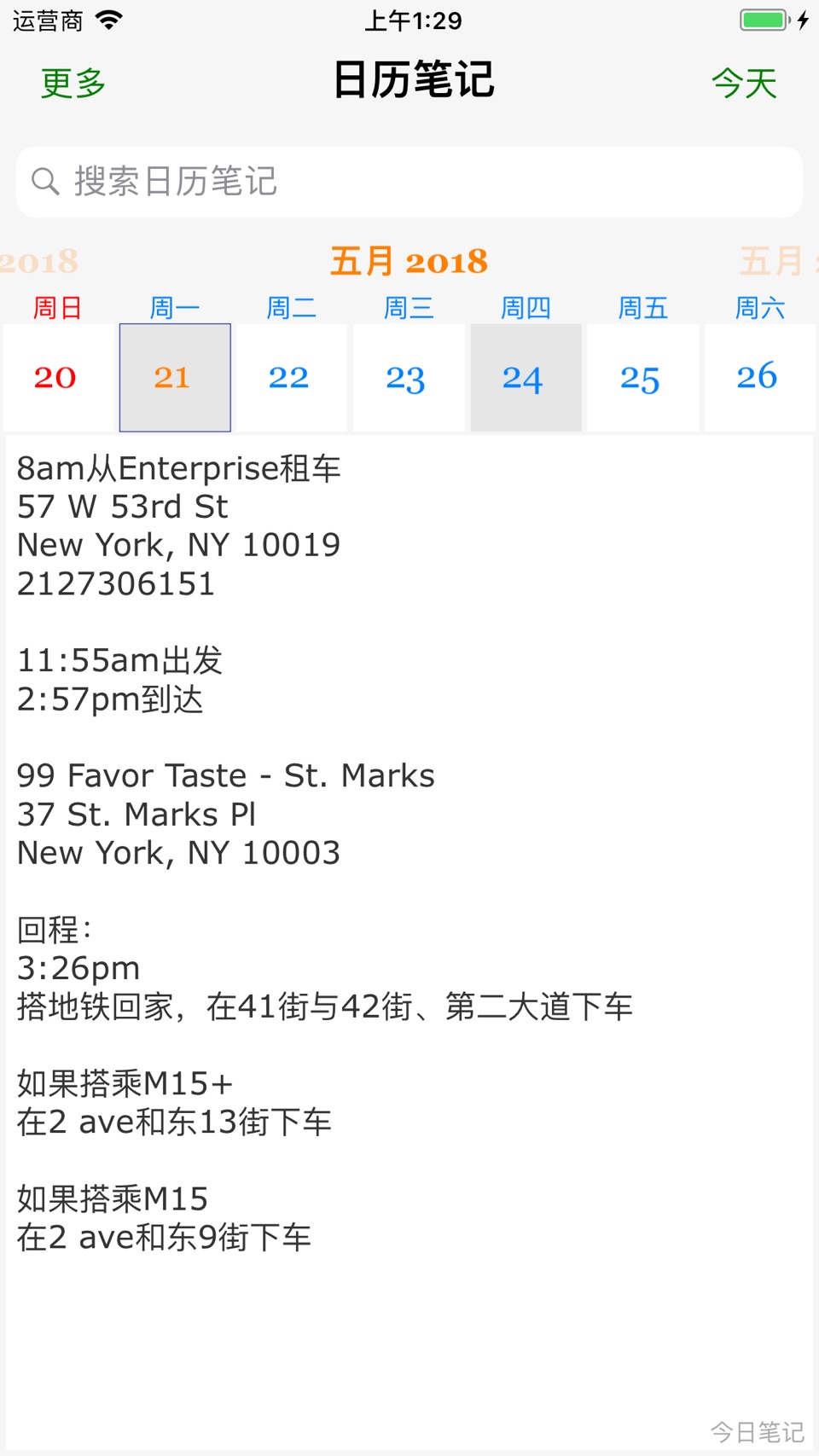 日历笔记计划本 2