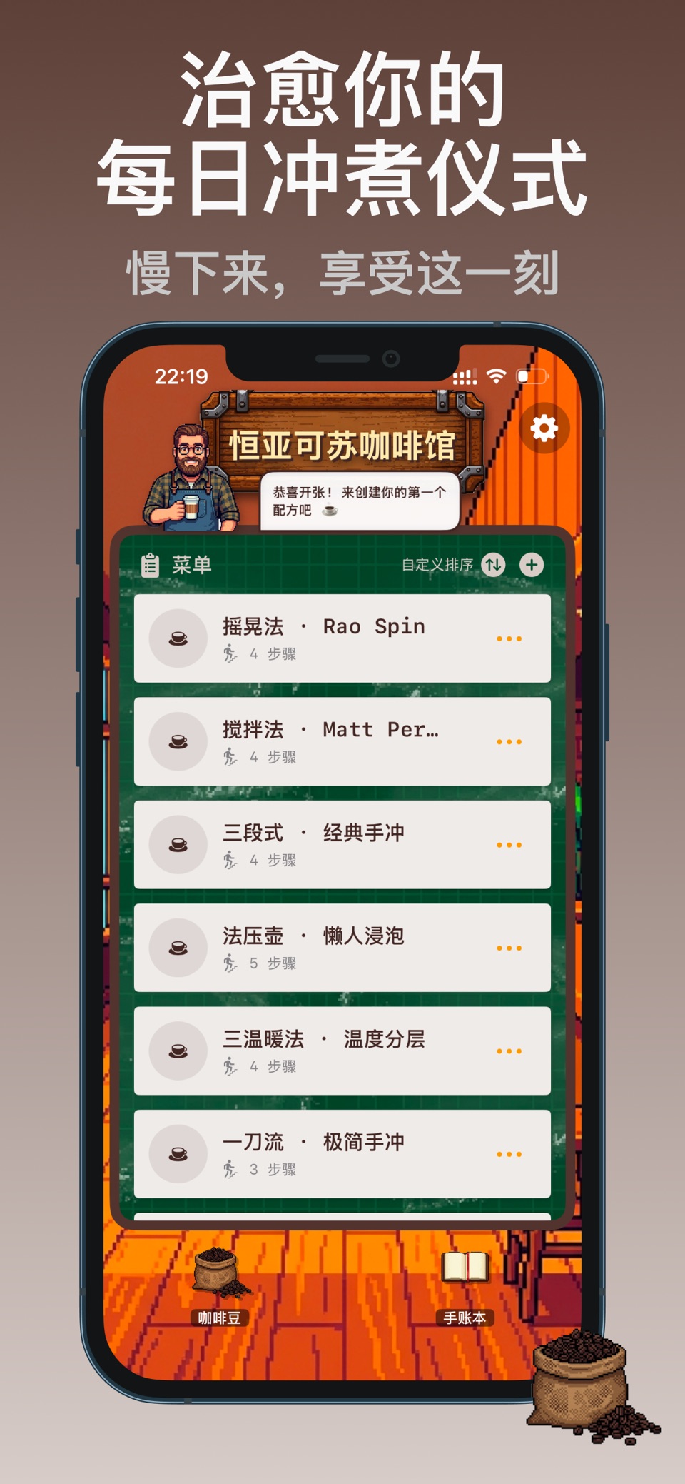 PixelCafe-像素咖啡馆 · Store screenshots