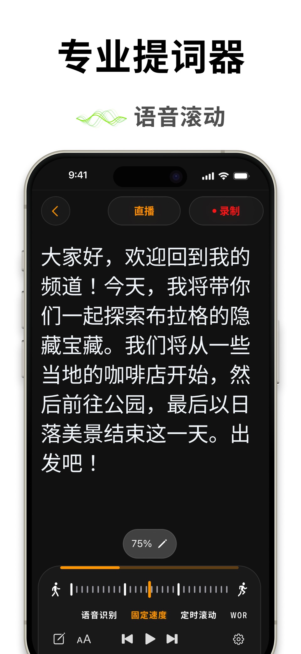 提词器゜ · Store screenshots
