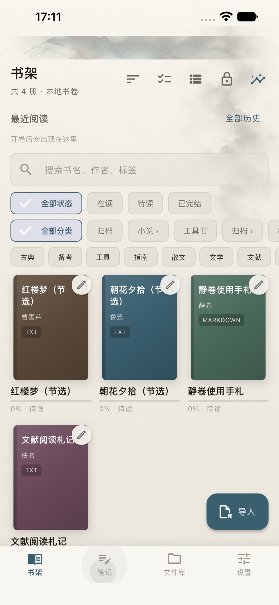 开源阅读- 阅读电子书小说阅读器 · Store screenshots