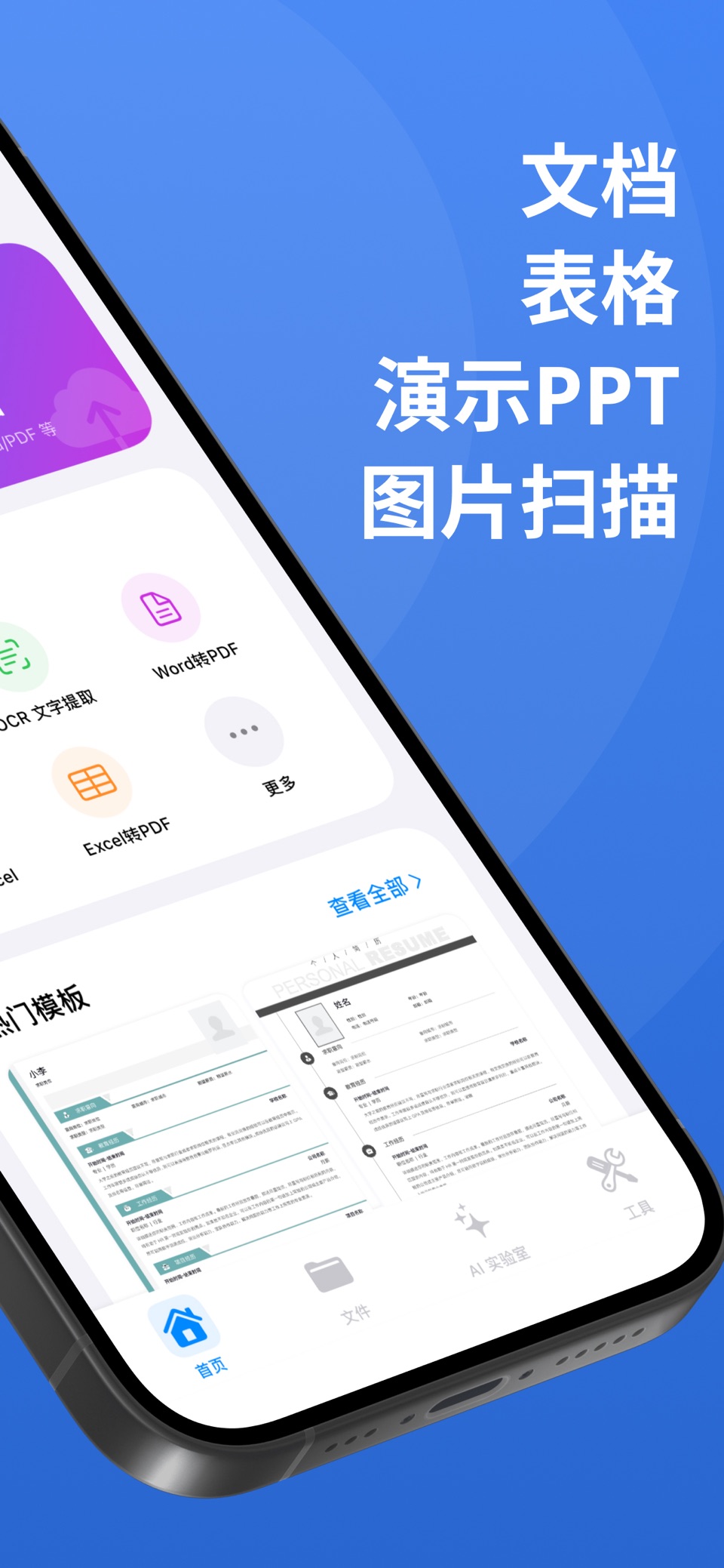 word文档手机版-全能文档编辑助手 2