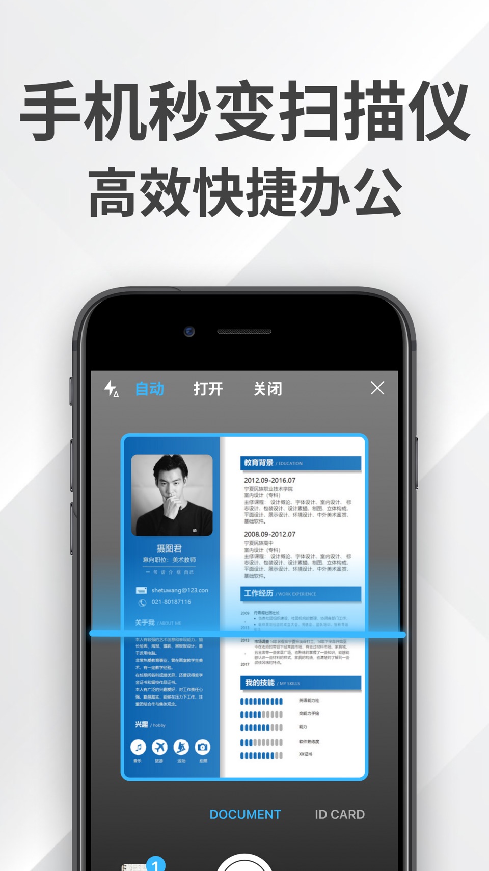 全能扫描仪 - 手机PDF扫描 & 文字识别 · Store screenshots