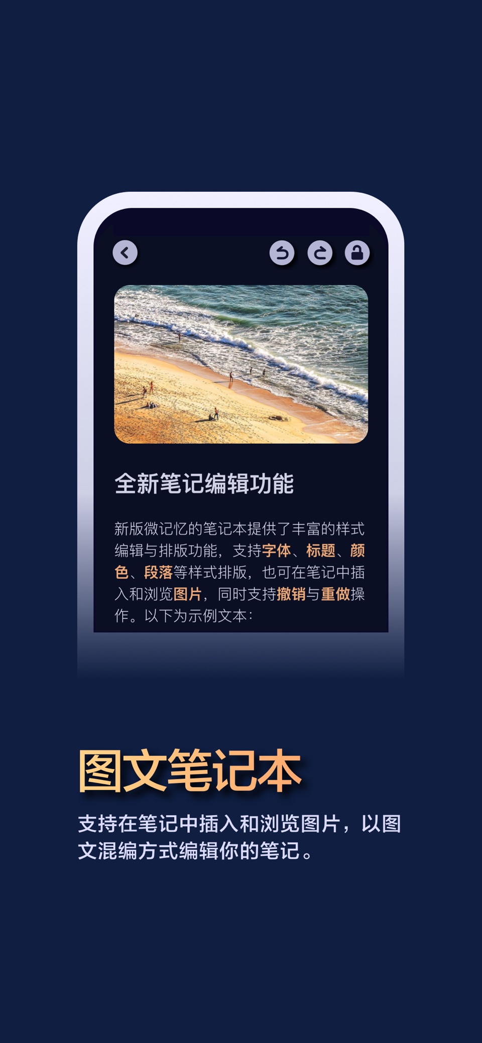 微记忆 • 便签笔记本与记账打卡日历 2