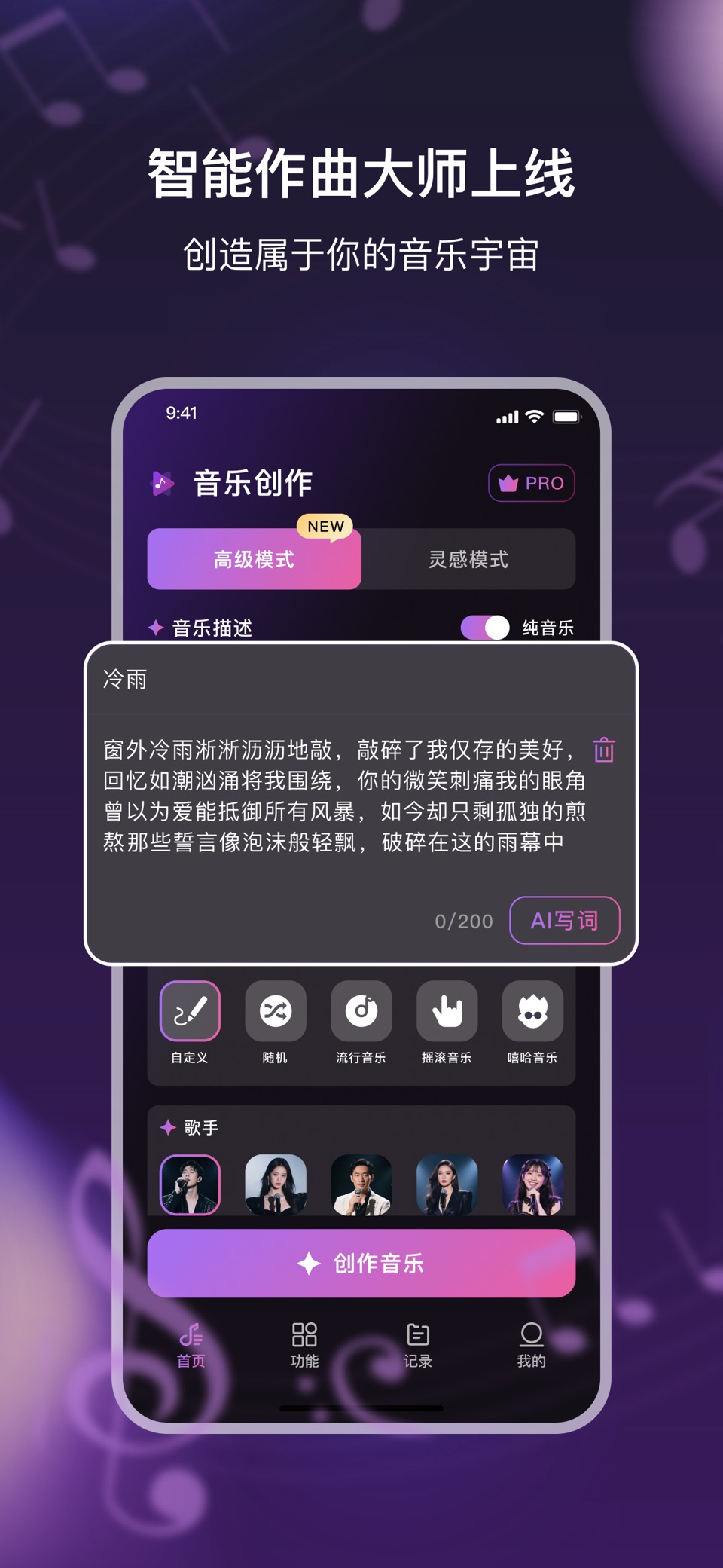 AImusic音乐创作 · Store screenshots