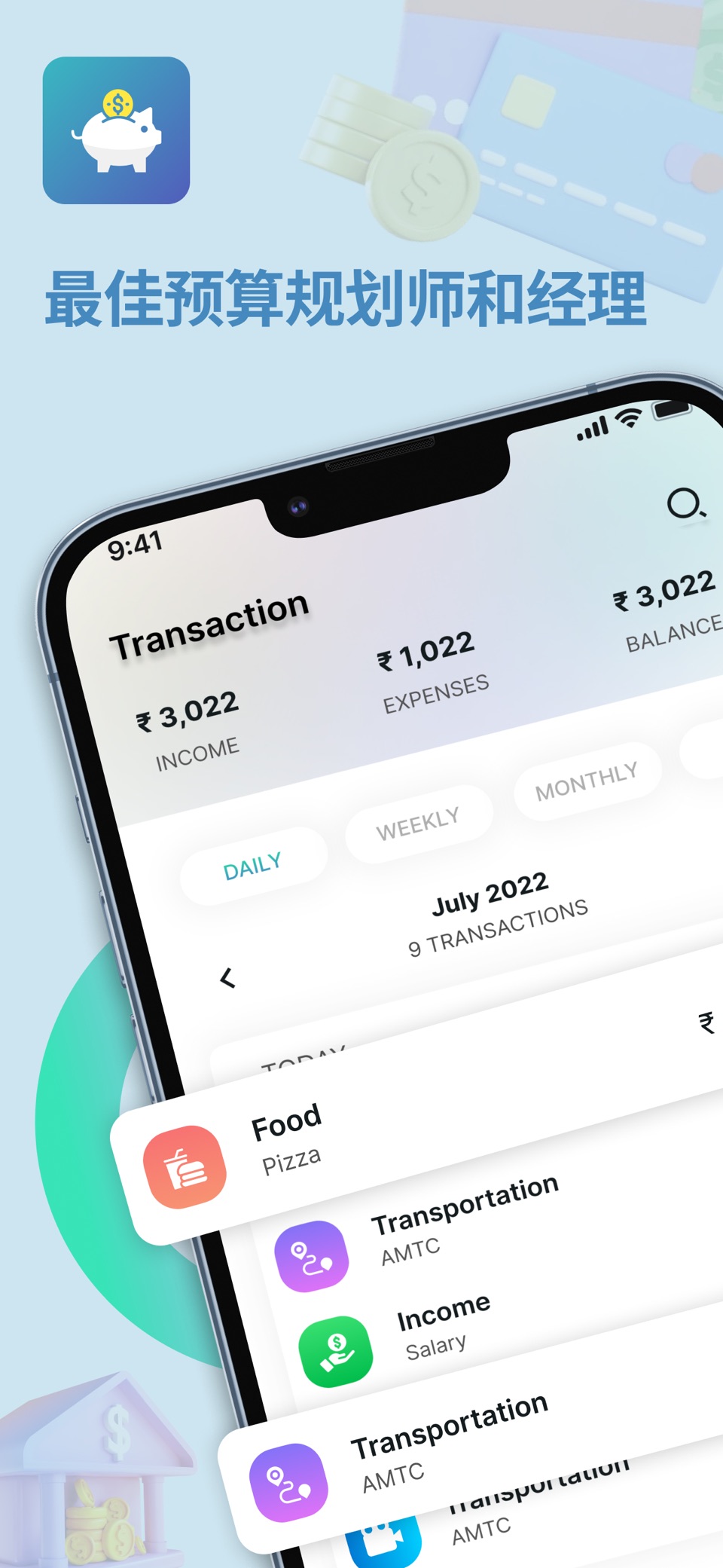记账本 Money Manager - 简单记账·存钱罐 · Store screenshots