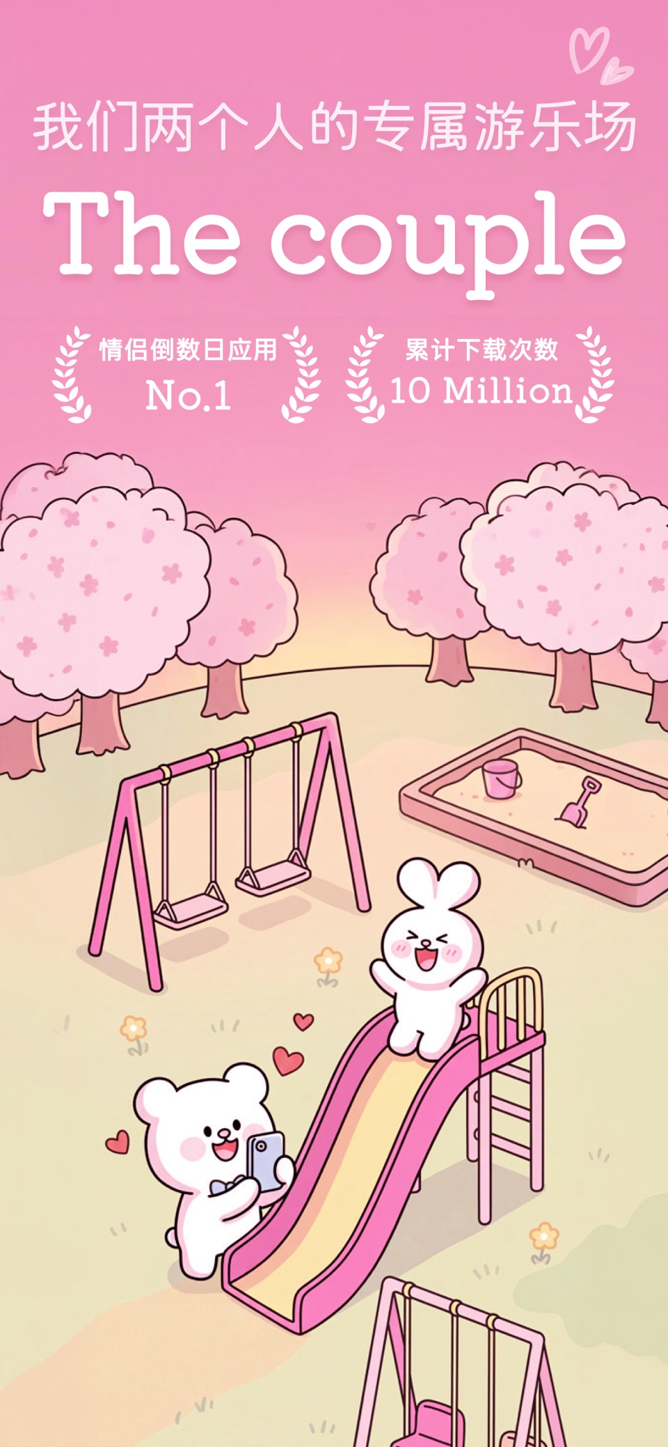 The Couple - 纪念日 · 倒计时 · 日记 · Store screenshots