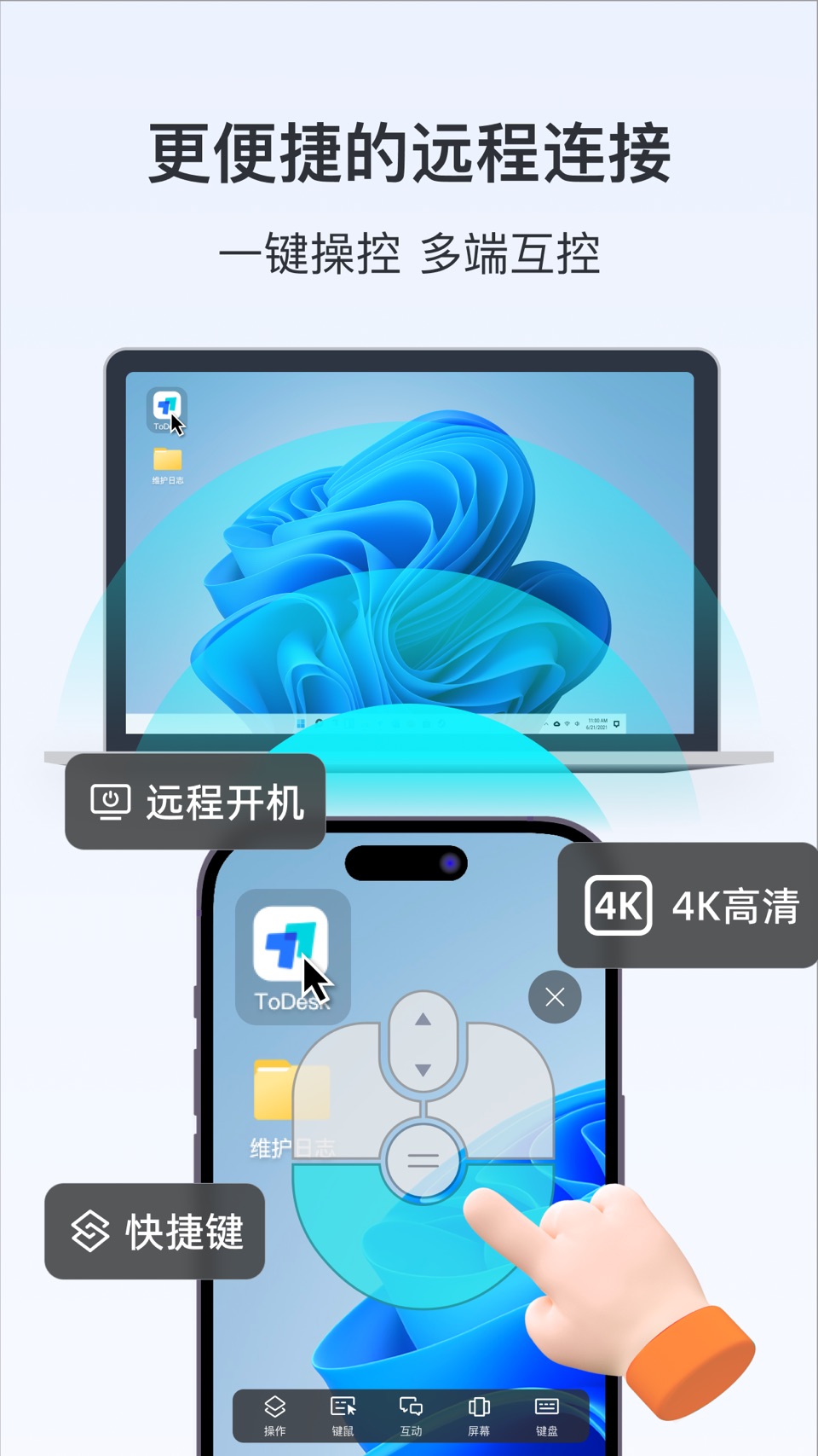 ToDesk远程控制 · Store screenshots
