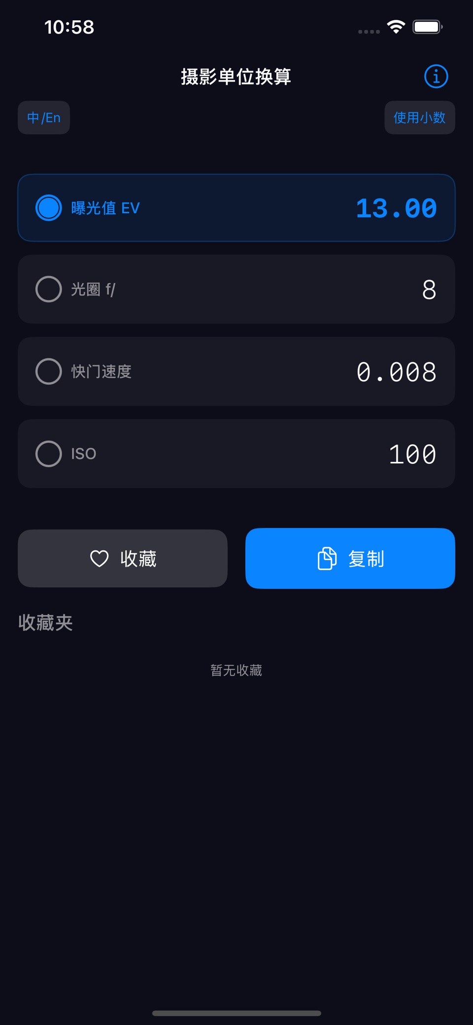 摄影单位换算器 · Store screenshots