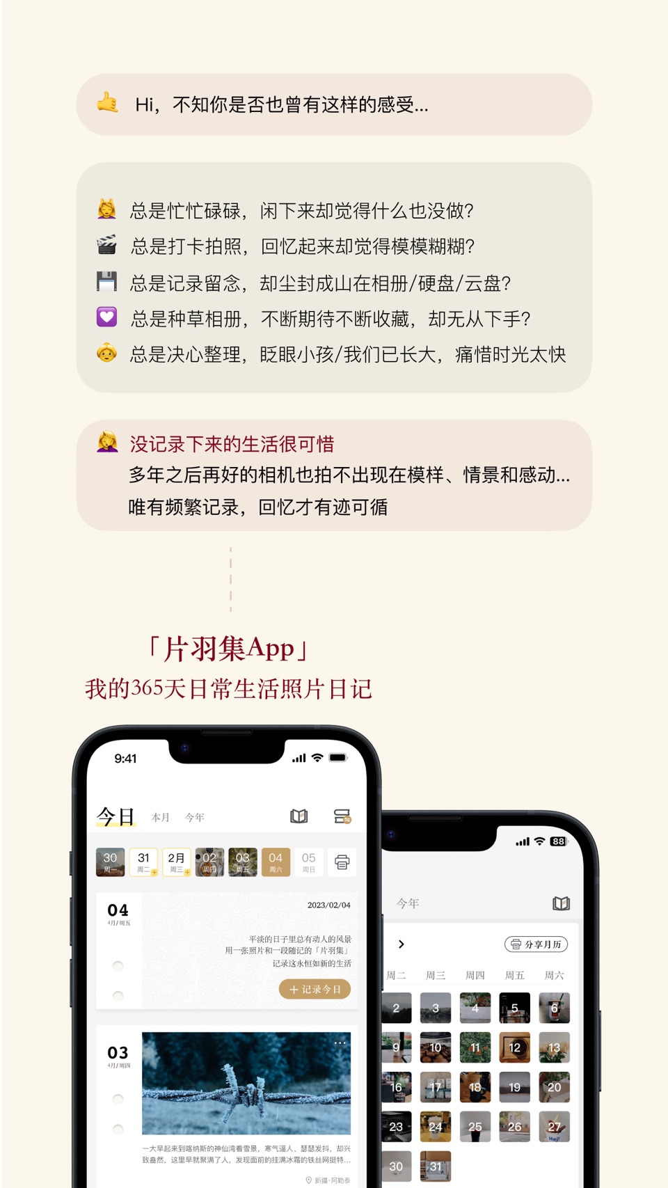 片羽集照片日记软件 · Store screenshots
