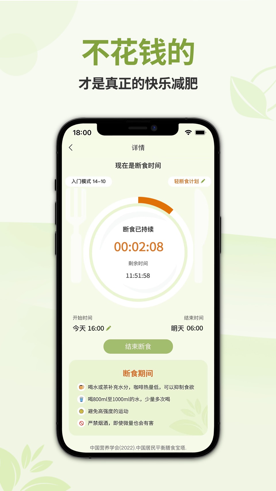 懒人轻断食-不运动不节食快乐减肥 · Store screenshots