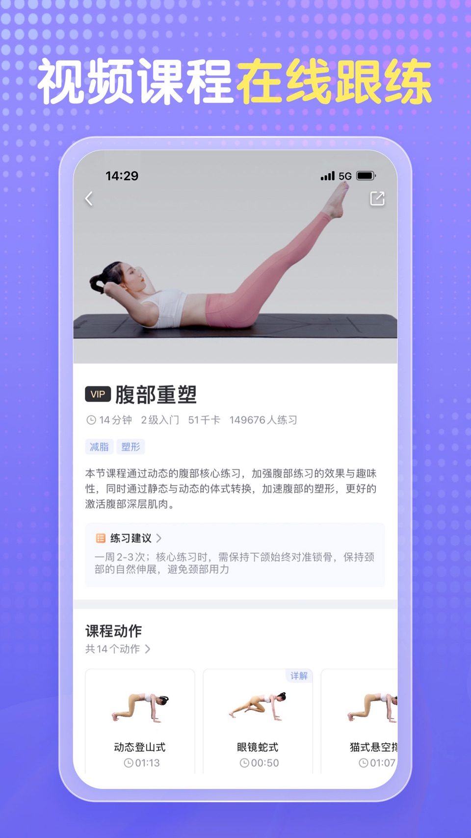 每日瑜伽-专业的瑜伽普拉提健身塑形APP 3