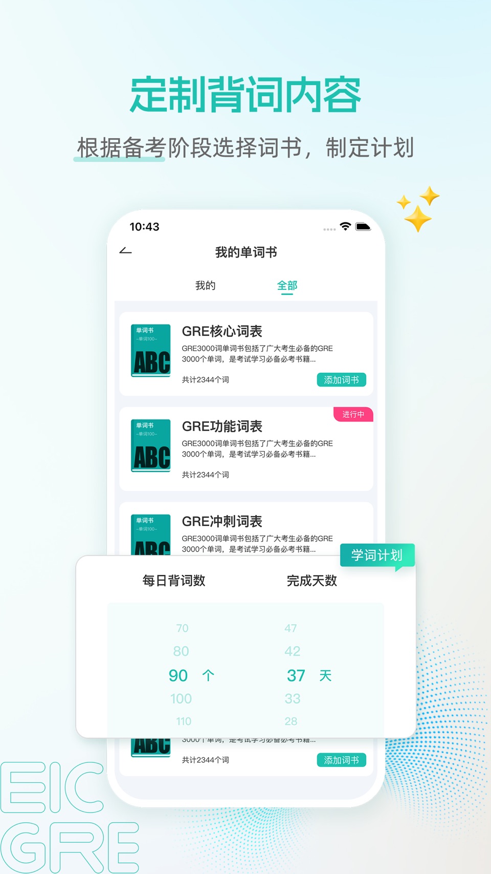 启德GRE核心词 · Store screenshots