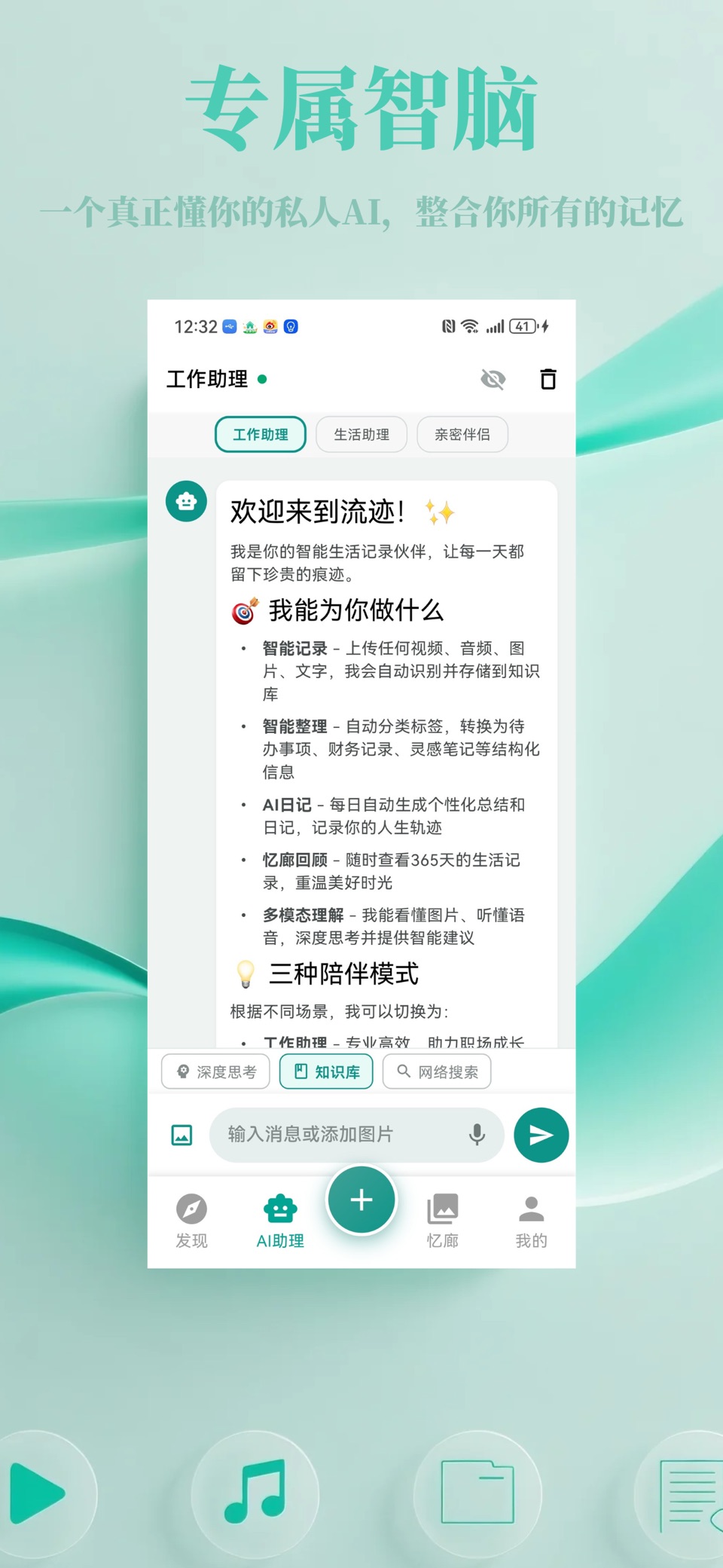 流迹 - 你的人生痕迹智能记忆体 2