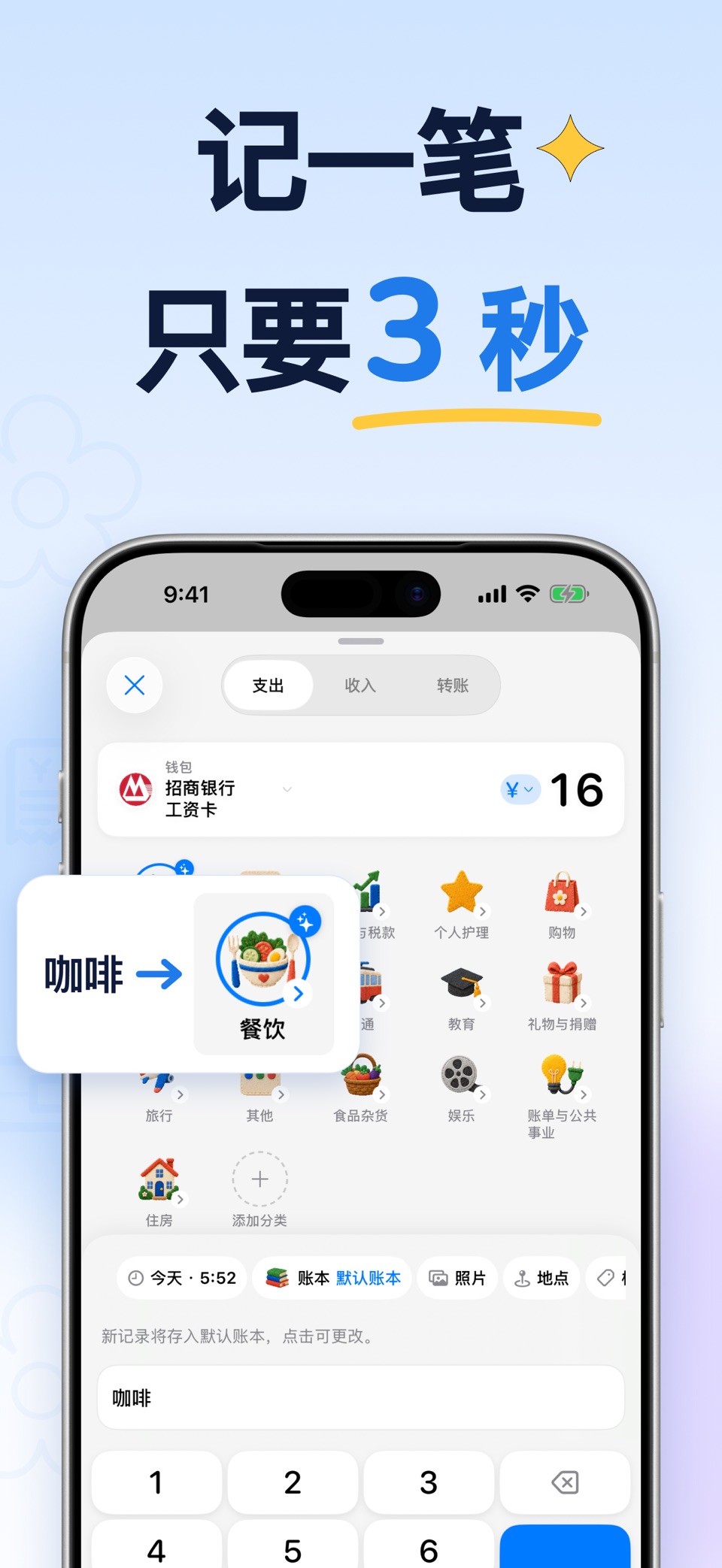 花花记账-简洁智能好用的记账软件 · Store screenshots