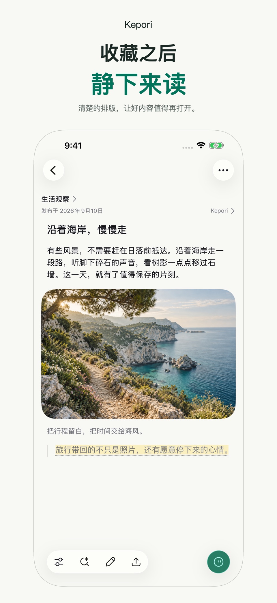 Kepori - 收藏与稍后阅读 3
