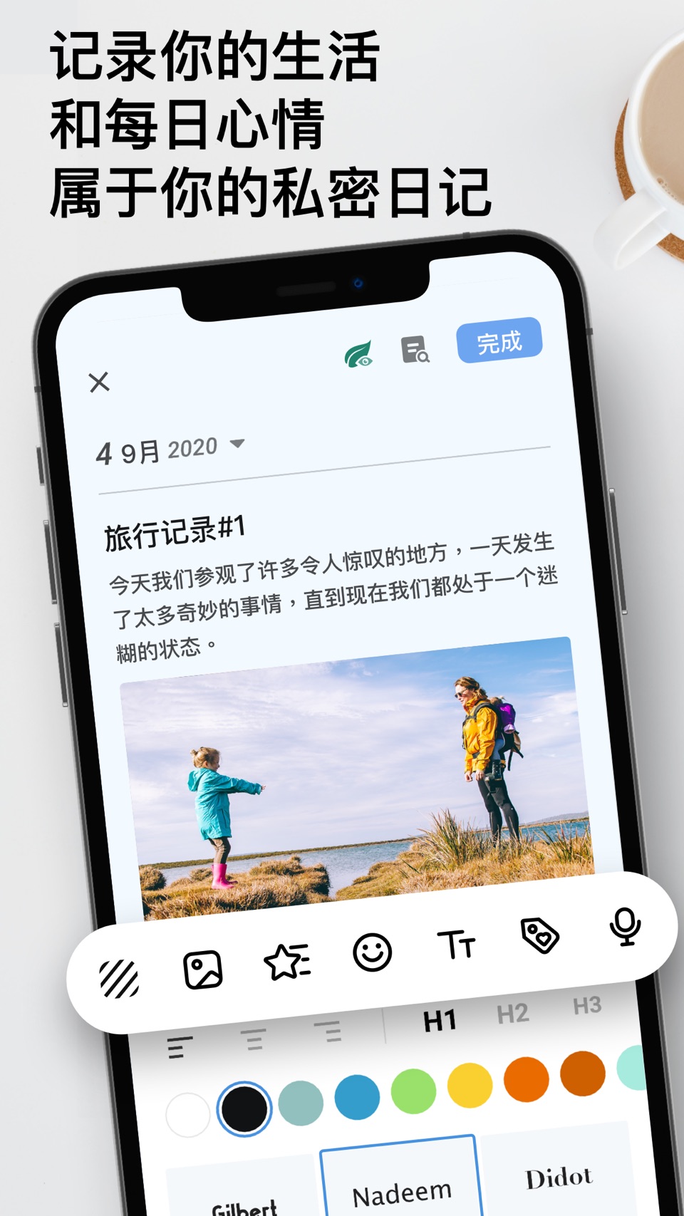 我的日记 - 带锁的记日记应用 · Store screenshots