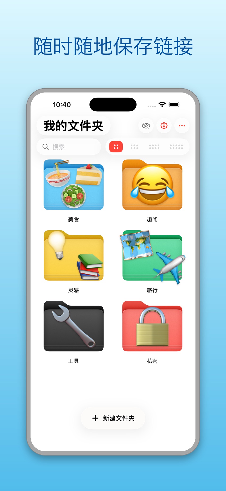 Luenk：管理我的所有链接 · Store screenshots